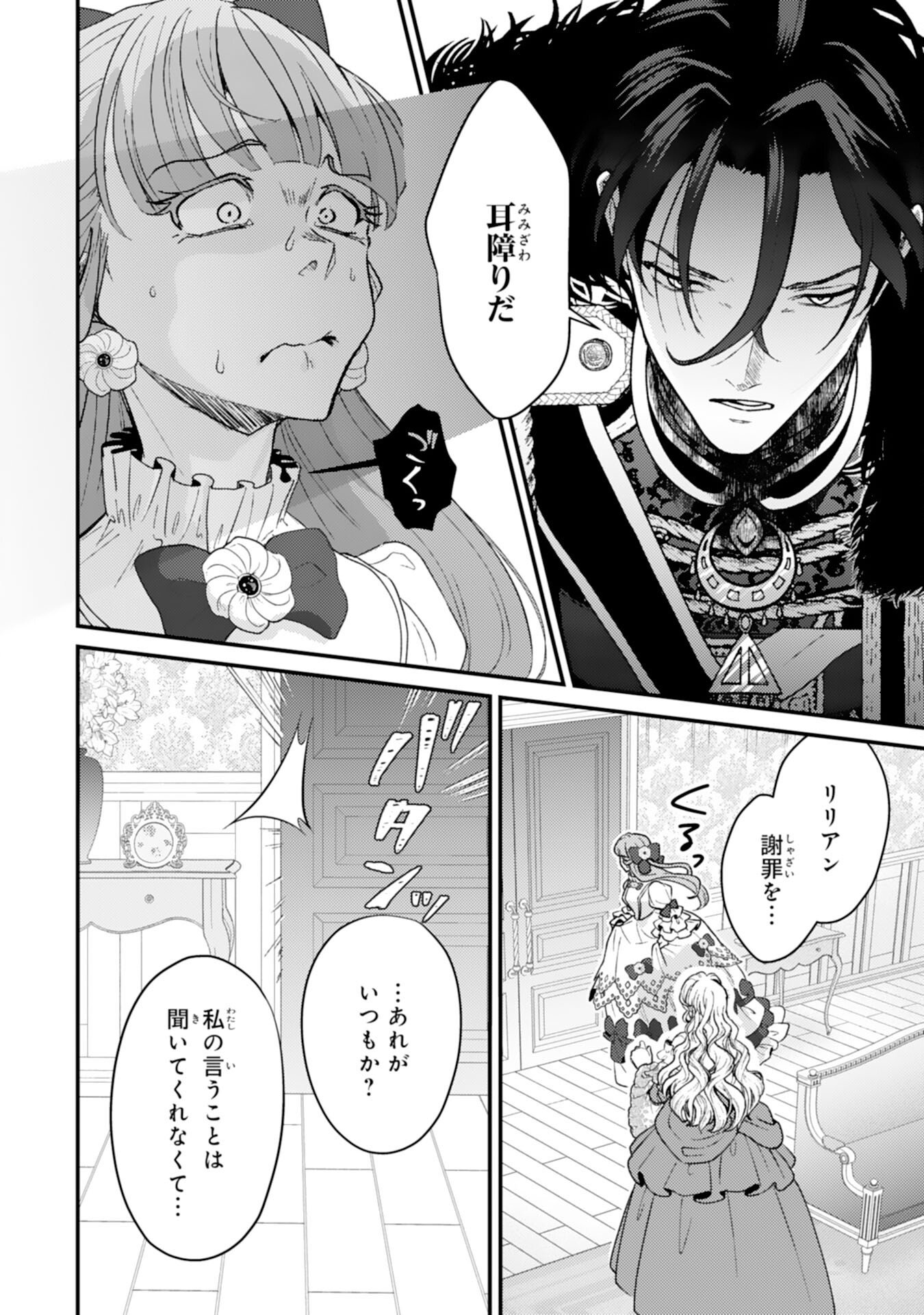 Naraba, Akujo ni Narimashou Chapter 9 26ページ