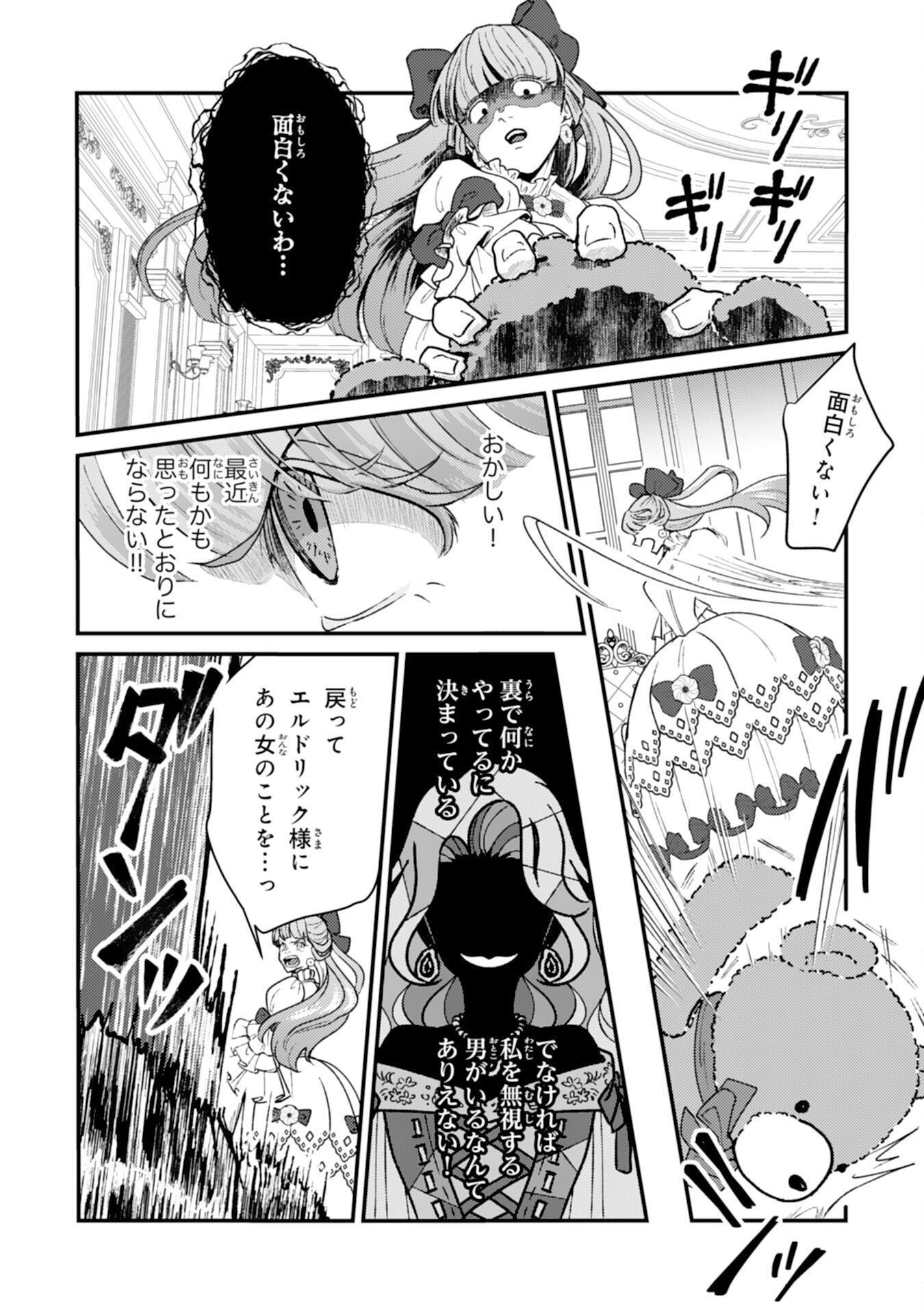 Naraba, Akujo ni Narimashou Chapter 9 28ページ