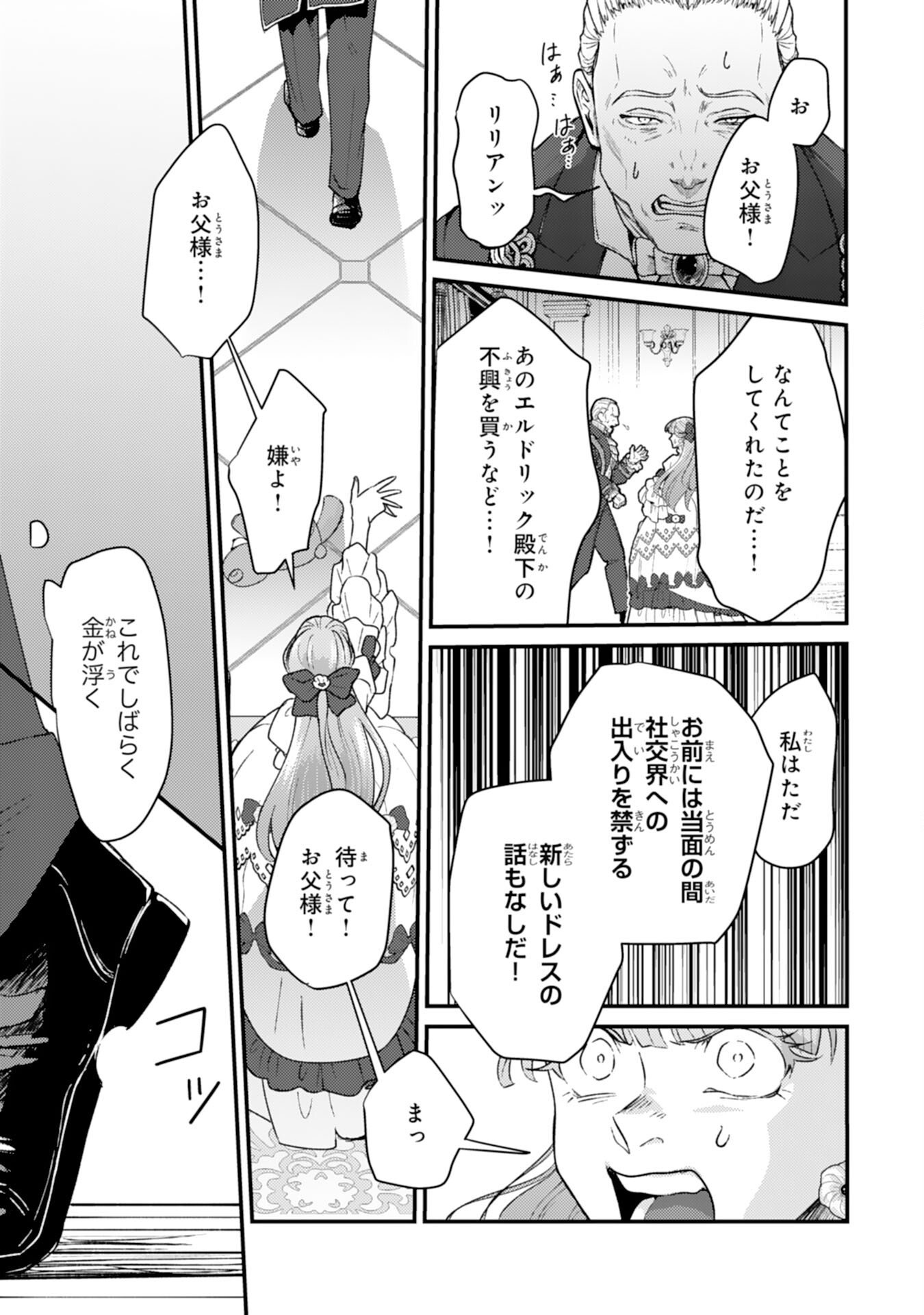 Naraba, Akujo ni Narimashou Chapter 9 29ページ