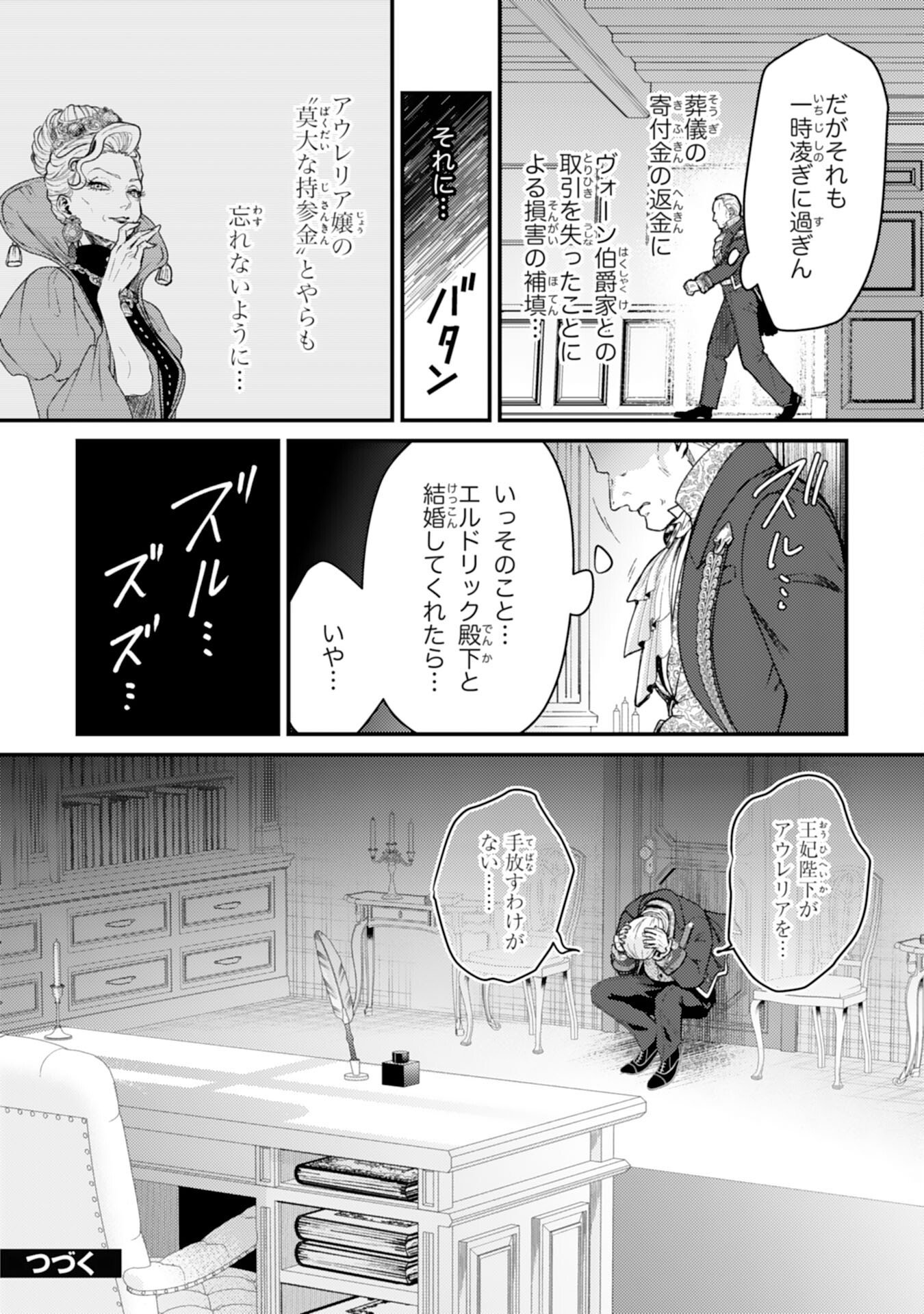 Naraba, Akujo ni Narimashou Chapter 9 30ページ