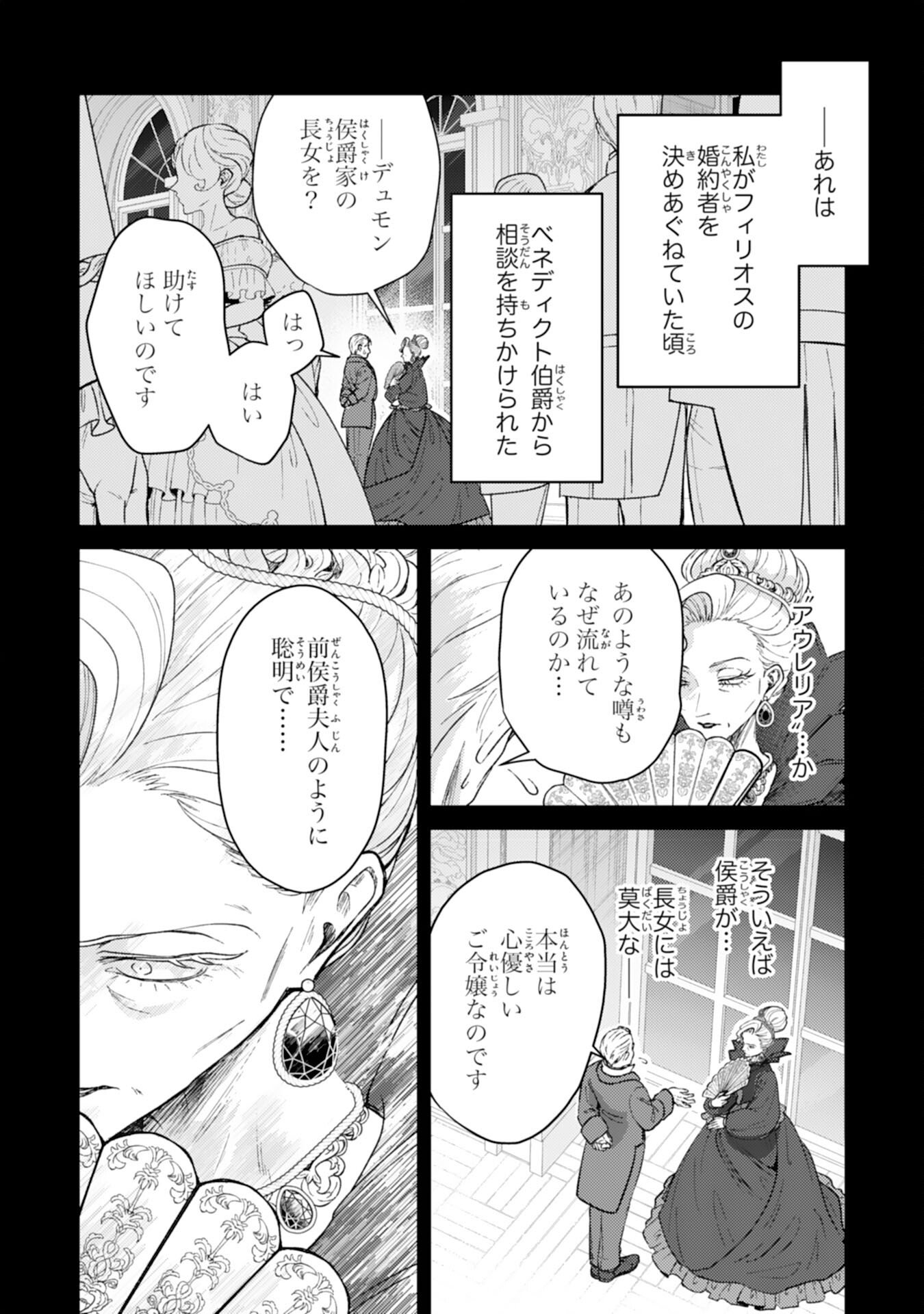 Naraba, Akujo ni Narimashou Chapter 9 4ページ