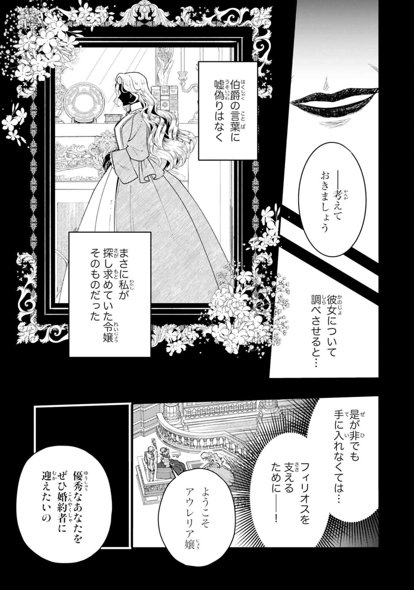Naraba, Akujo ni Narimashou Chapter 9 5ページ