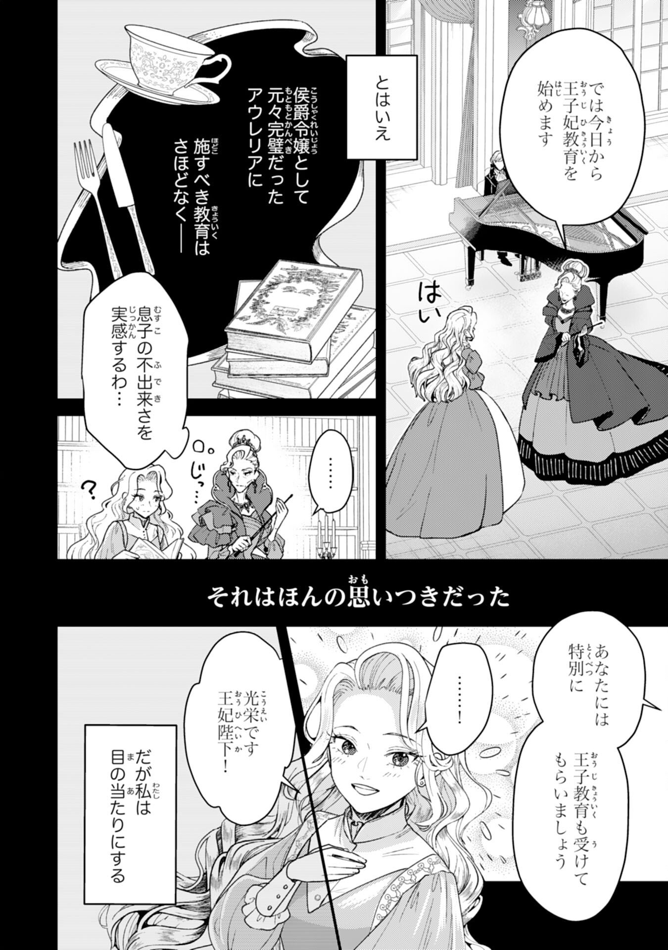 Naraba, Akujo ni Narimashou Chapter 9 6ページ