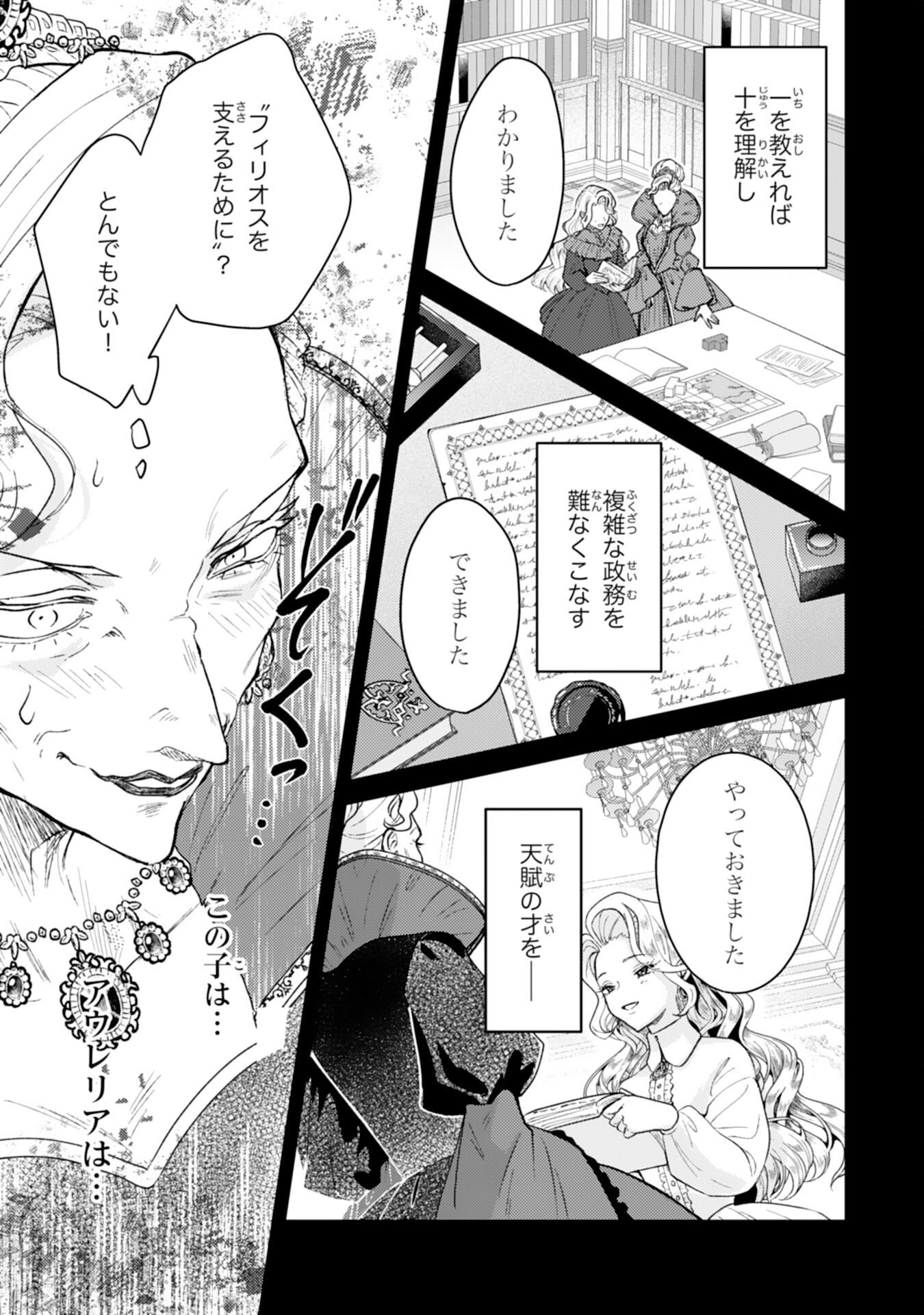 Naraba, Akujo ni Narimashou Chapter 9 7ページ