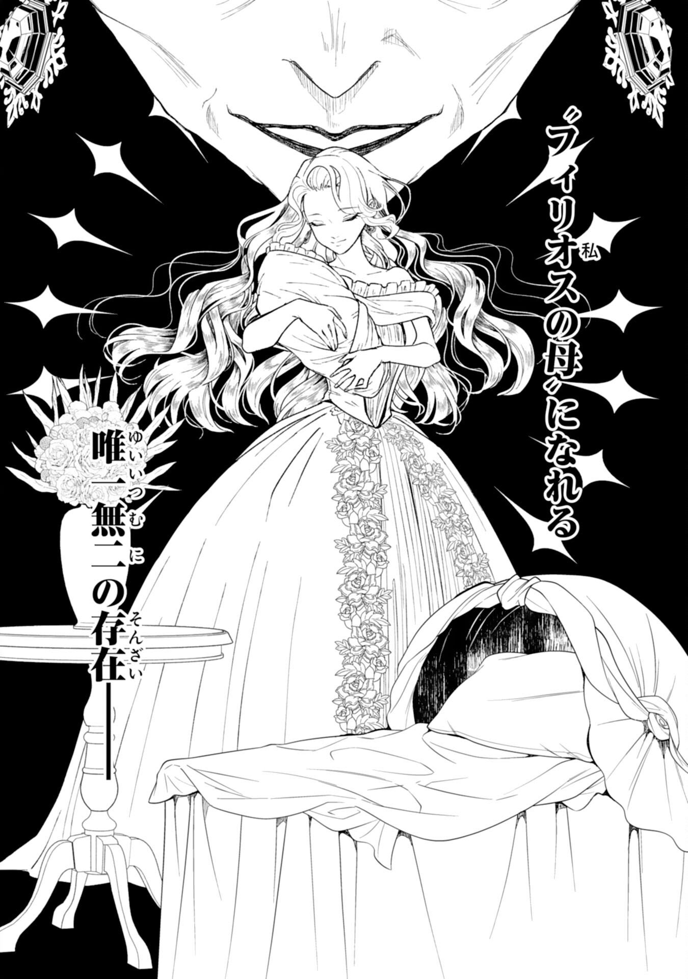 Naraba, Akujo ni Narimashou Chapter 9 8ページ