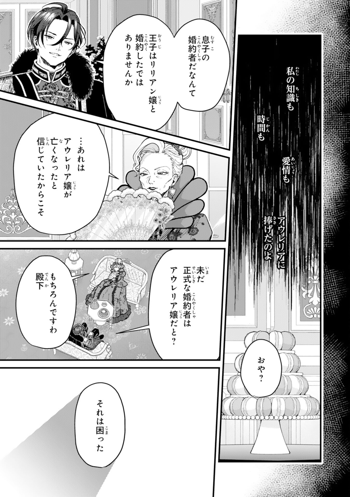 Naraba, Akujo ni Narimashou Chapter 9 9ページ