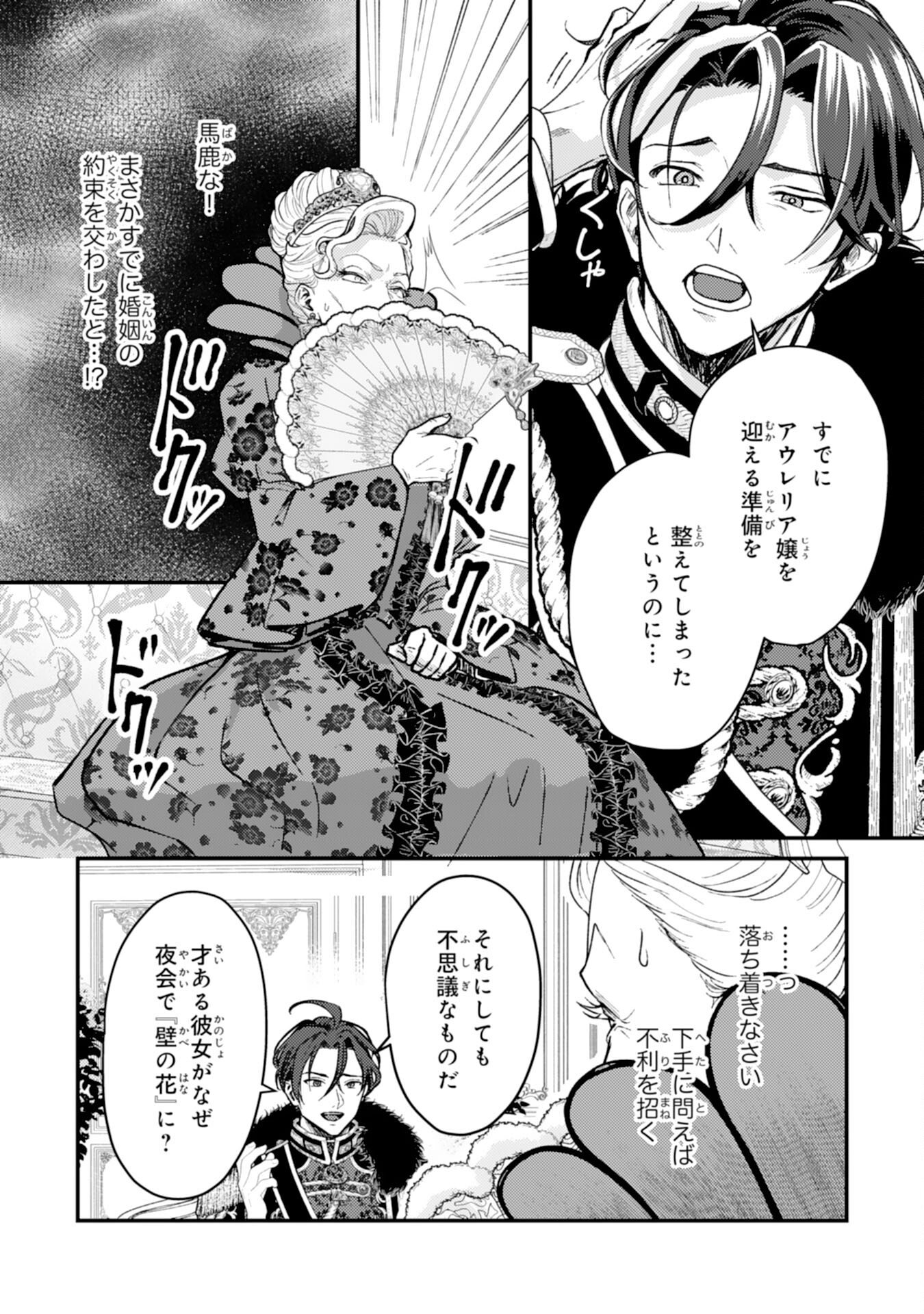 Naraba, Akujo ni Narimashou Chapter 9 10ページ