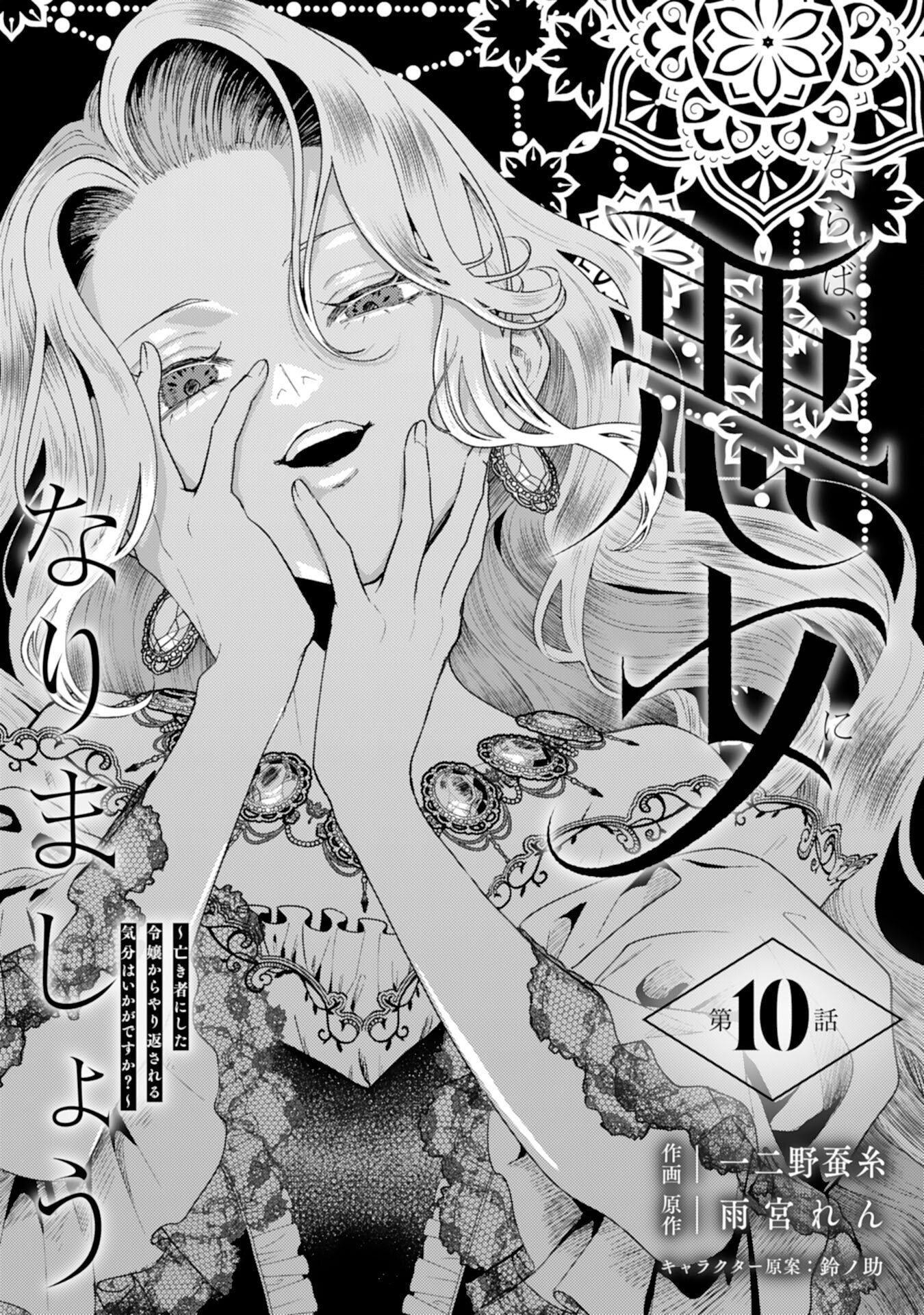 Naraba, Akujo ni Narimashou Chapter 10 1ページ
