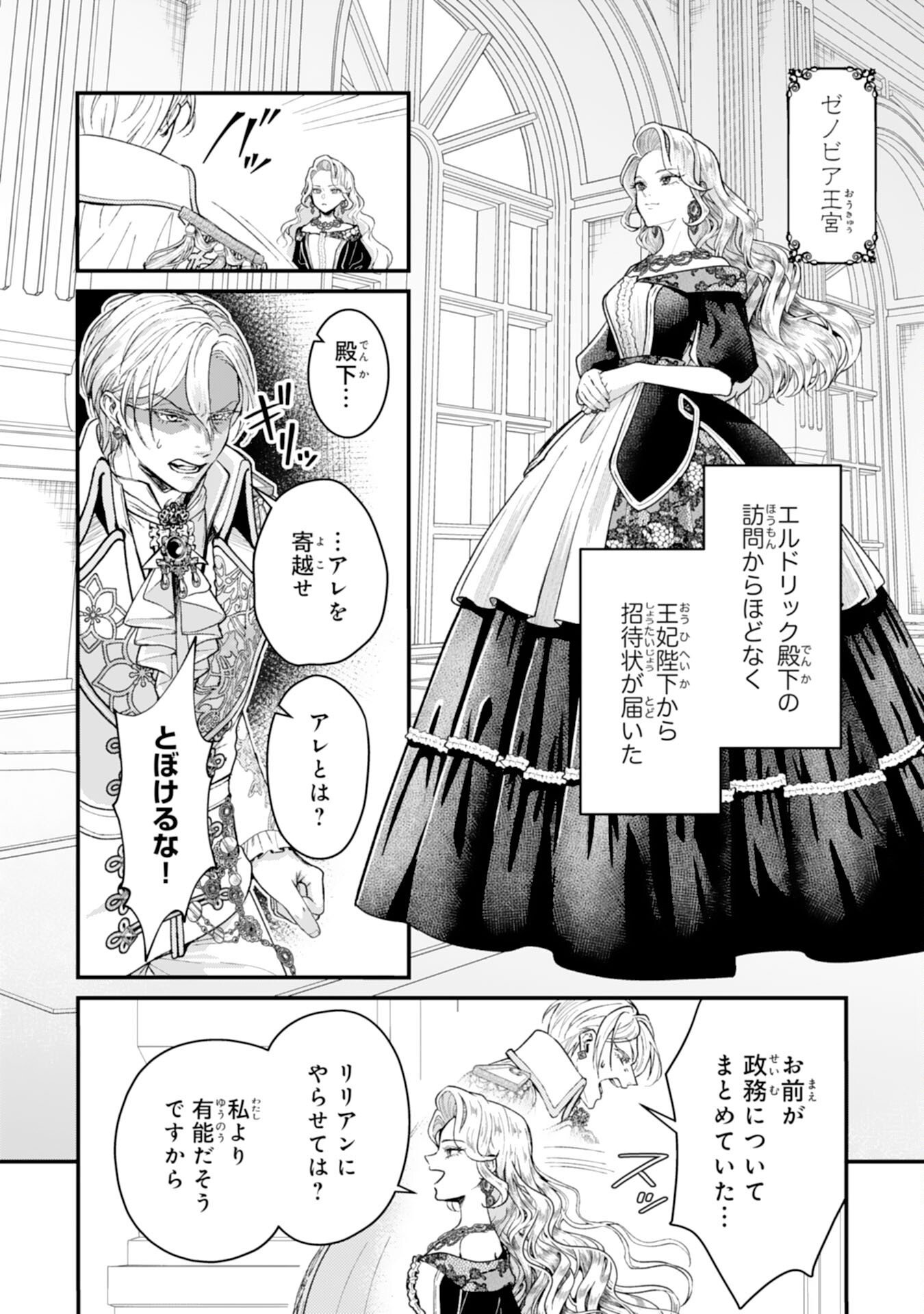 Naraba, Akujo ni Narimashou Chapter 10 2ページ