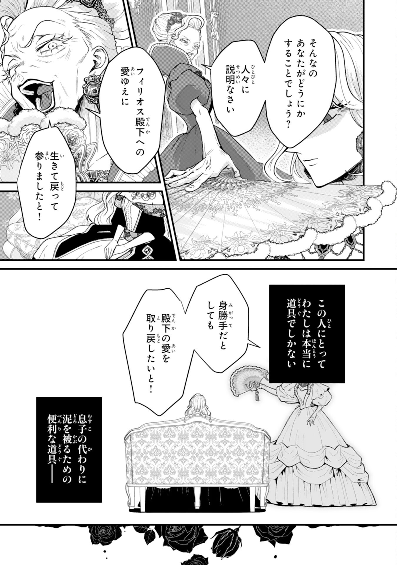 Naraba, Akujo ni Narimashou Chapter 10 11ページ