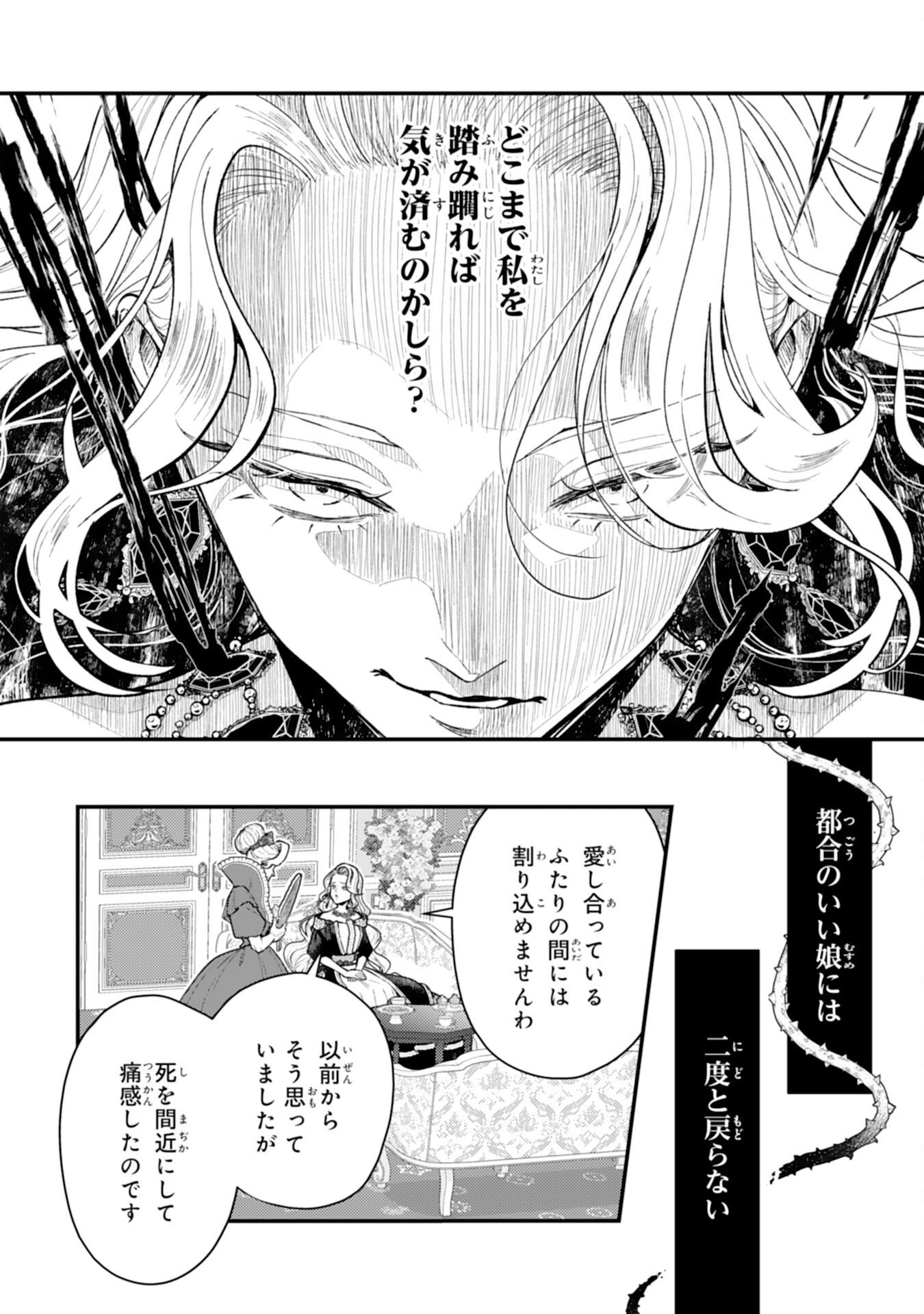 Naraba, Akujo ni Narimashou Chapter 10 12ページ