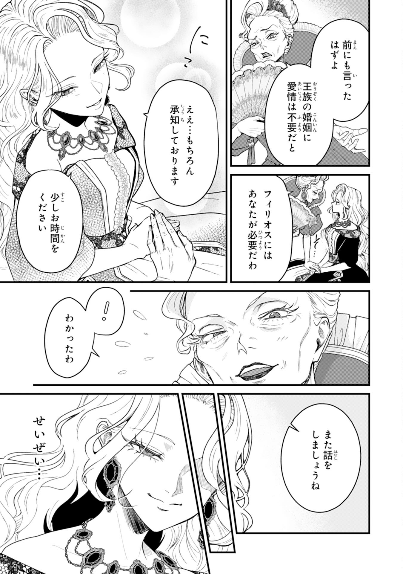 Naraba, Akujo ni Narimashou Chapter 10 13ページ