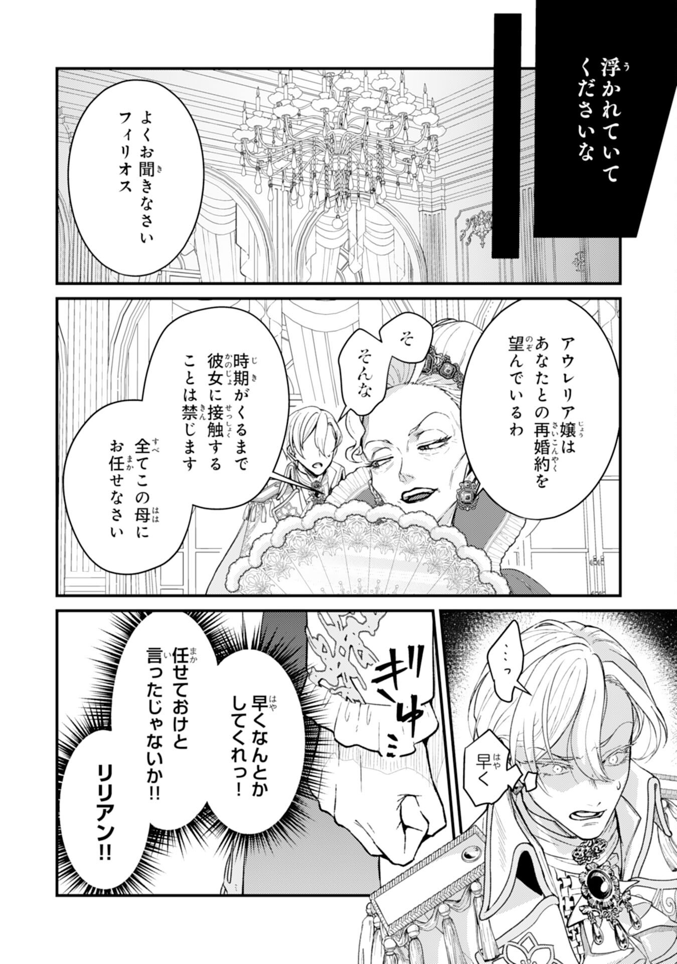 Naraba, Akujo ni Narimashou Chapter 10 14ページ