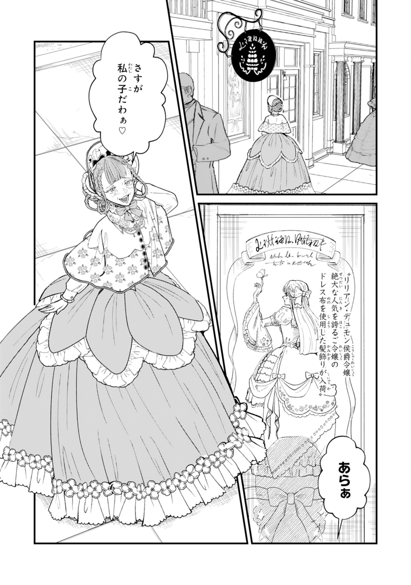Naraba, Akujo ni Narimashou Chapter 10 15ページ