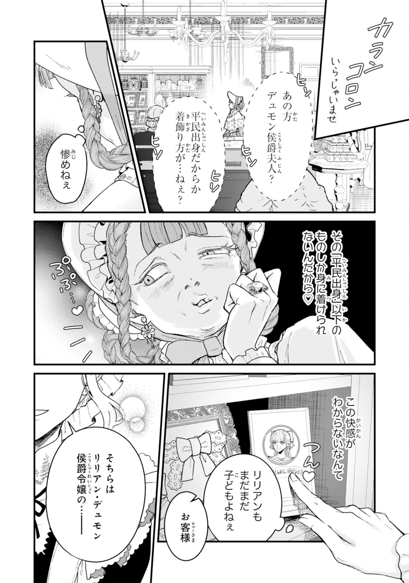 Naraba, Akujo ni Narimashou Chapter 10 16ページ