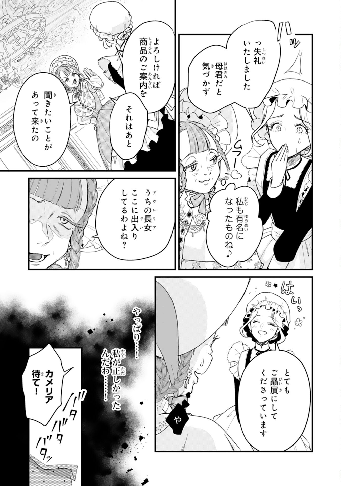 Naraba, Akujo ni Narimashou Chapter 10 17ページ