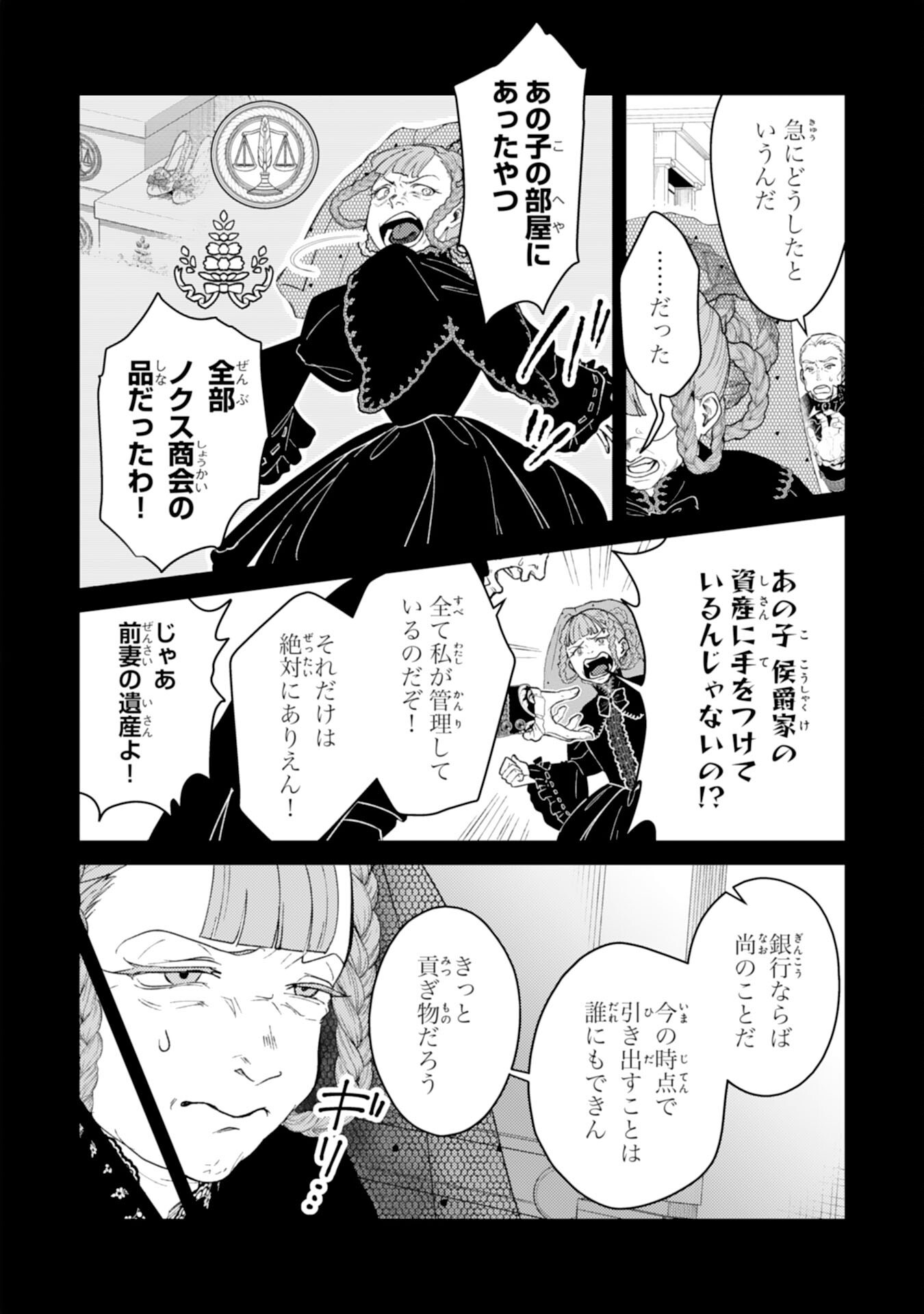 Naraba, Akujo ni Narimashou Chapter 10 18ページ