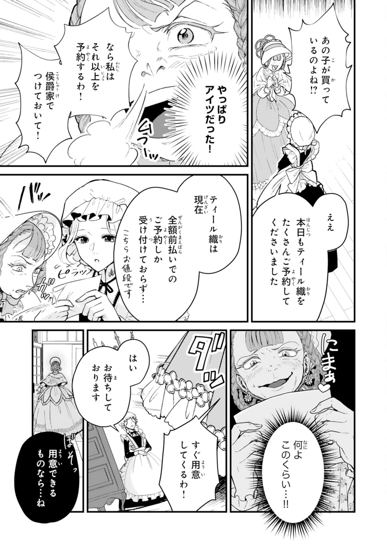 Naraba, Akujo ni Narimashou Chapter 10 19ページ