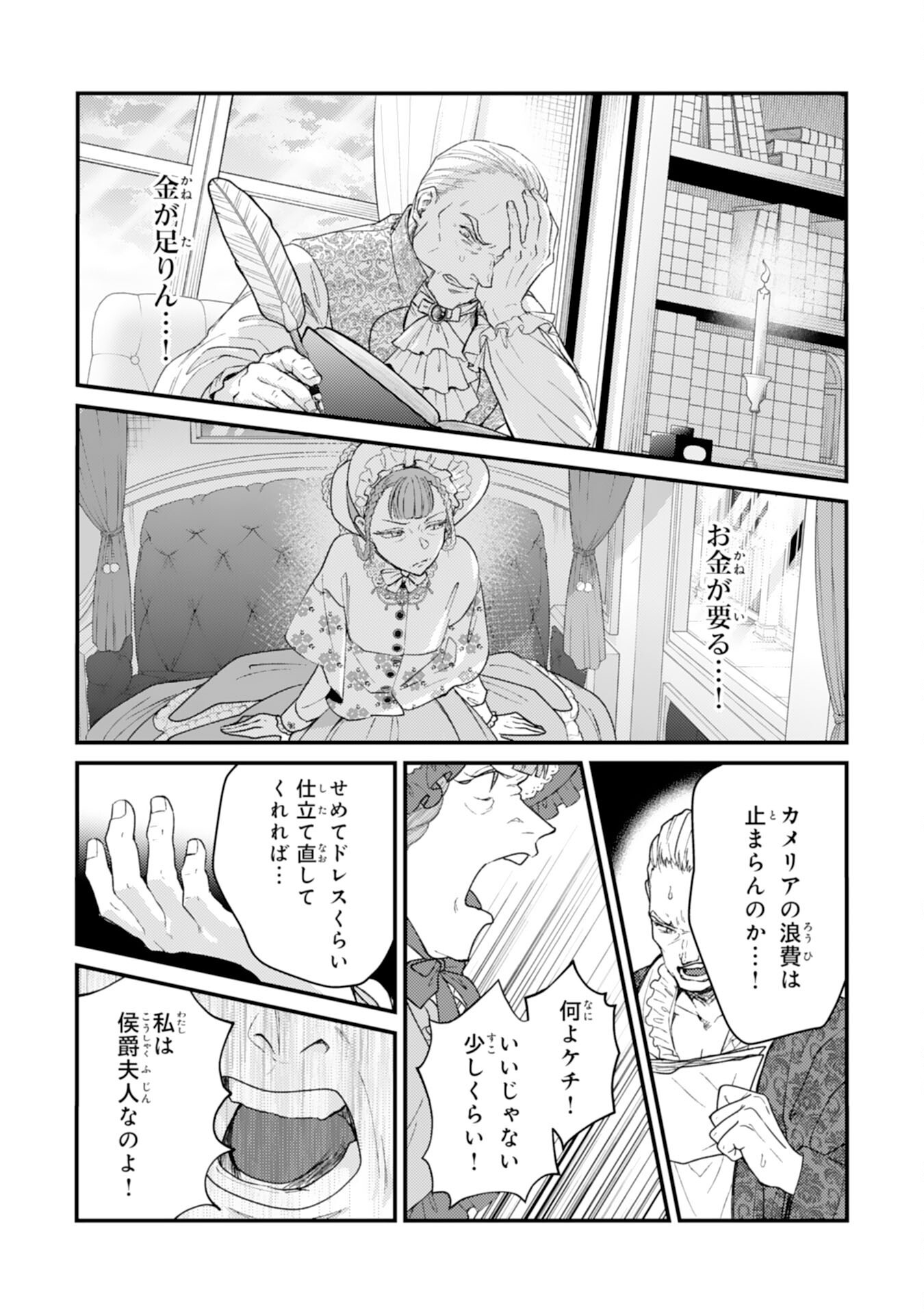 Naraba, Akujo ni Narimashou Chapter 10 20ページ