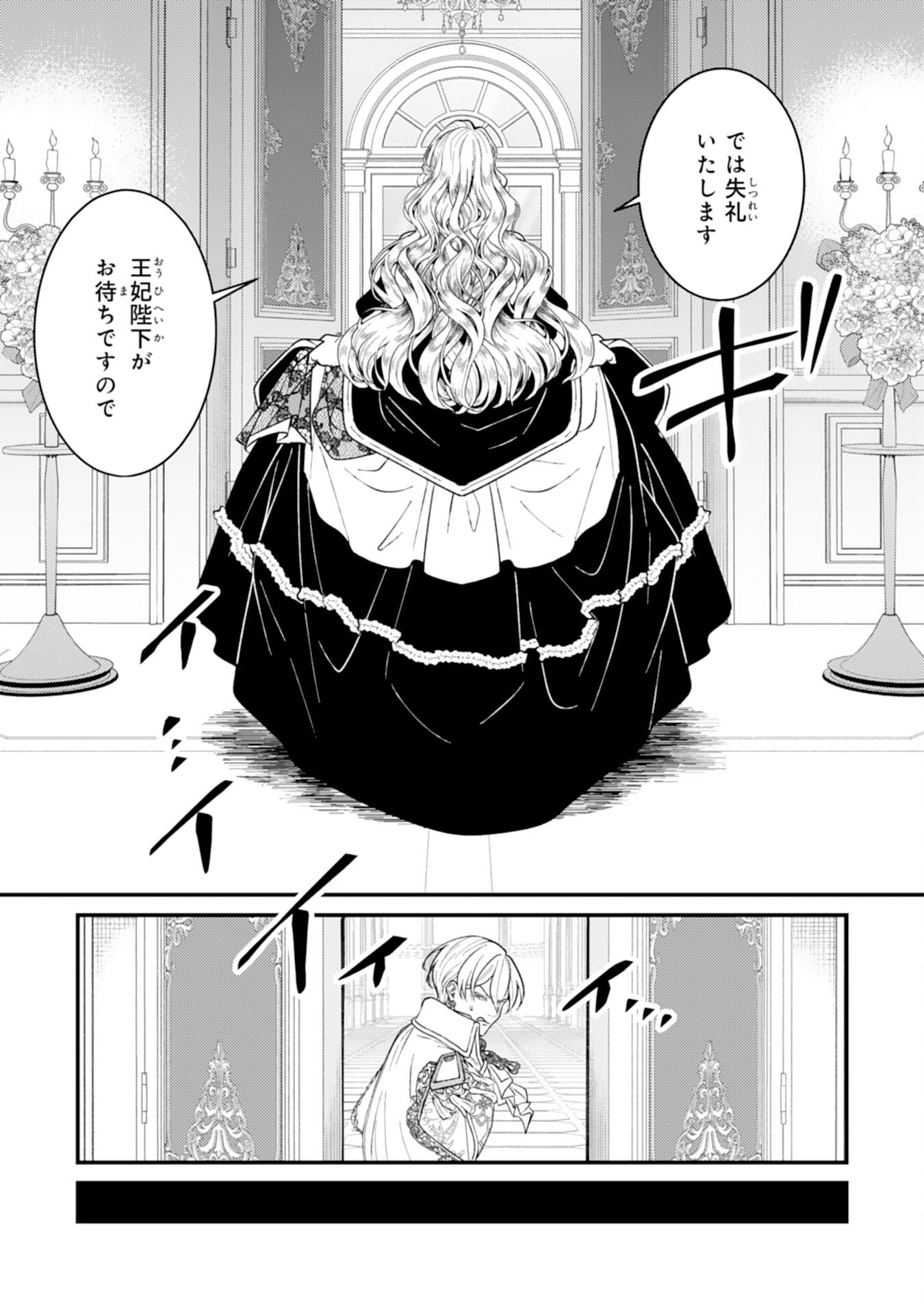 Naraba, Akujo ni Narimashou Chapter 10 3ページ