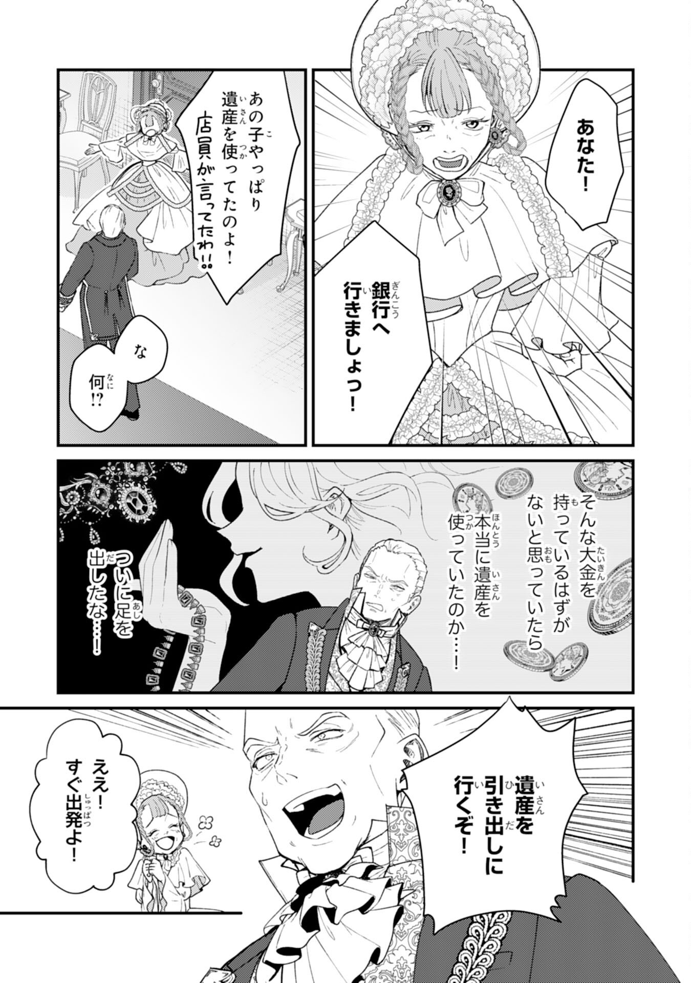 Naraba, Akujo ni Narimashou Chapter 10 21ページ