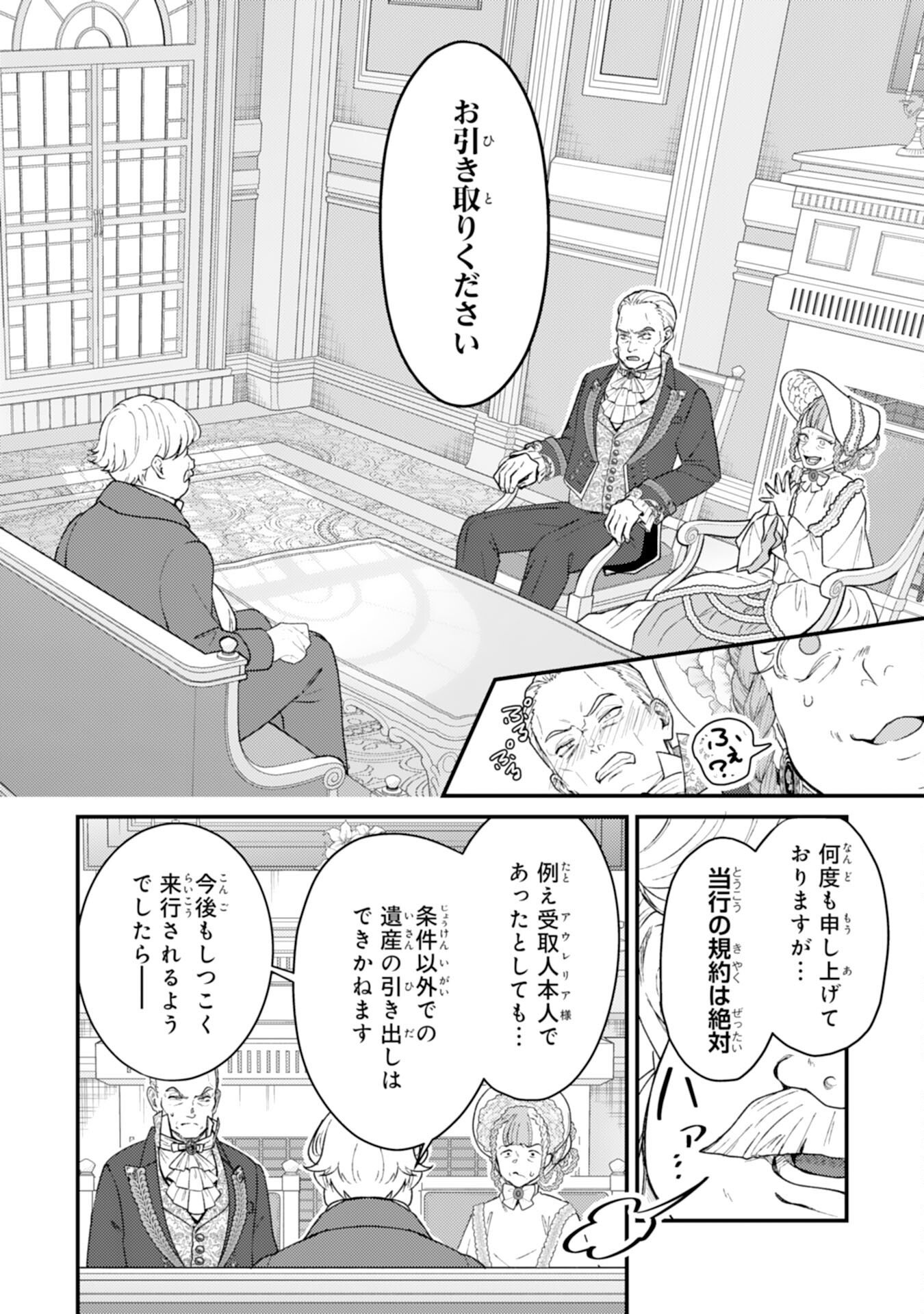 Naraba, Akujo ni Narimashou Chapter 10 22ページ