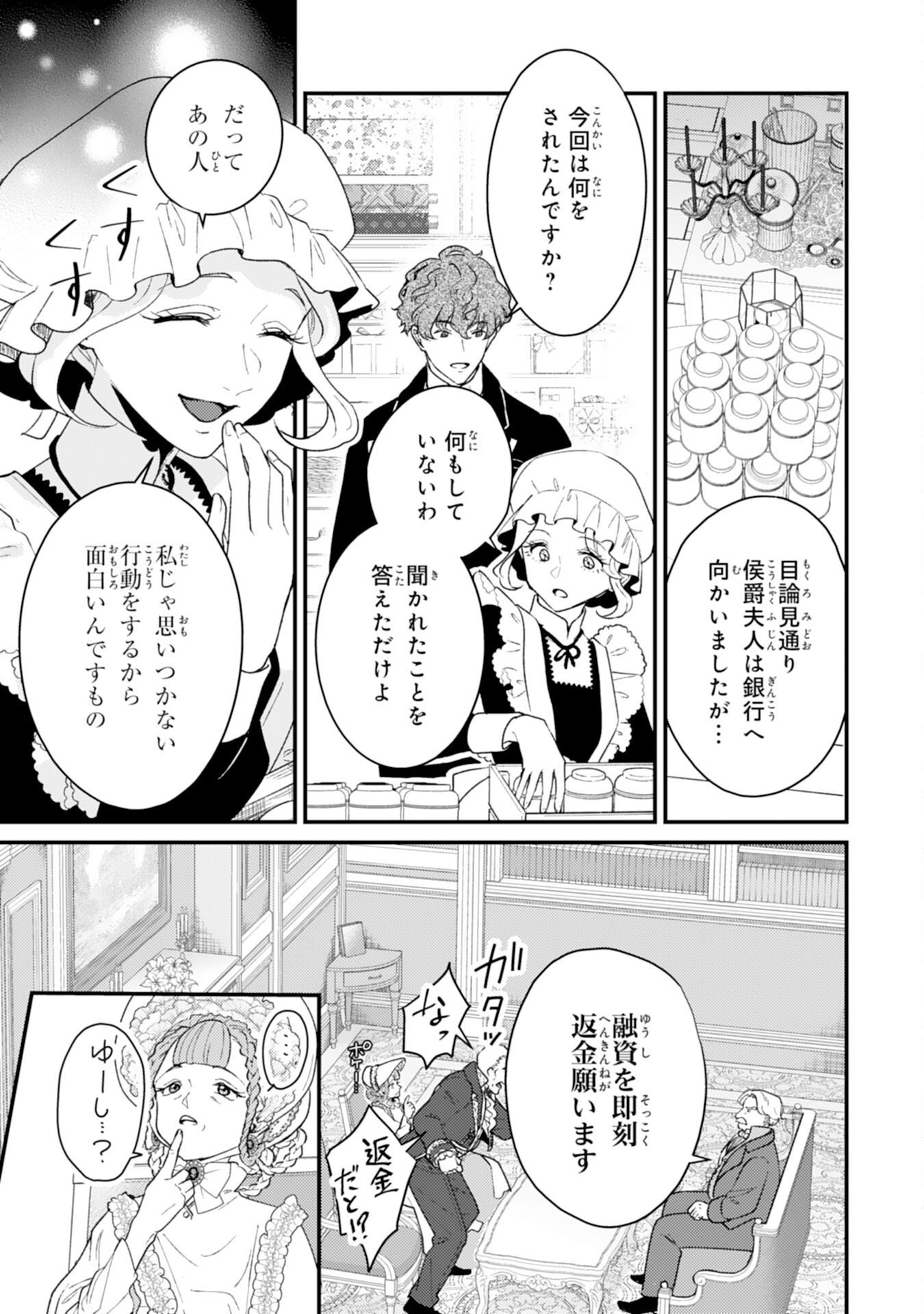 Naraba, Akujo ni Narimashou Chapter 10 23ページ