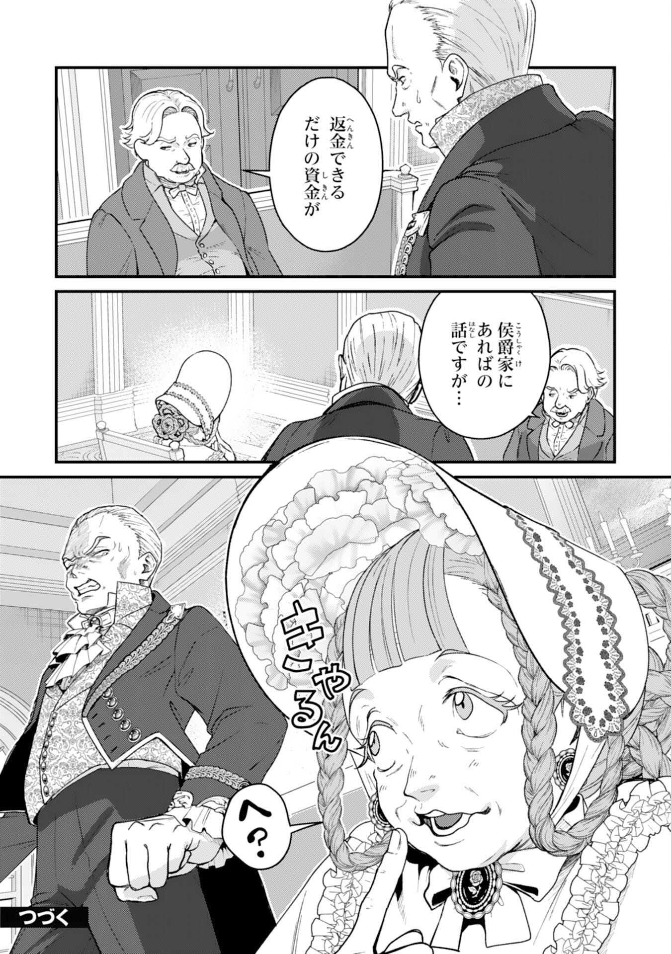 Naraba, Akujo ni Narimashou Chapter 10 24ページ