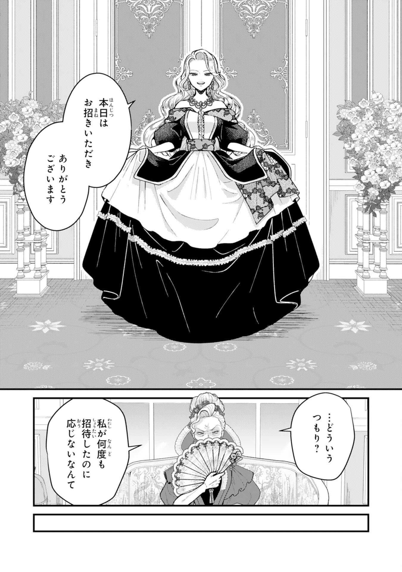 Naraba, Akujo ni Narimashou Chapter 10 4ページ