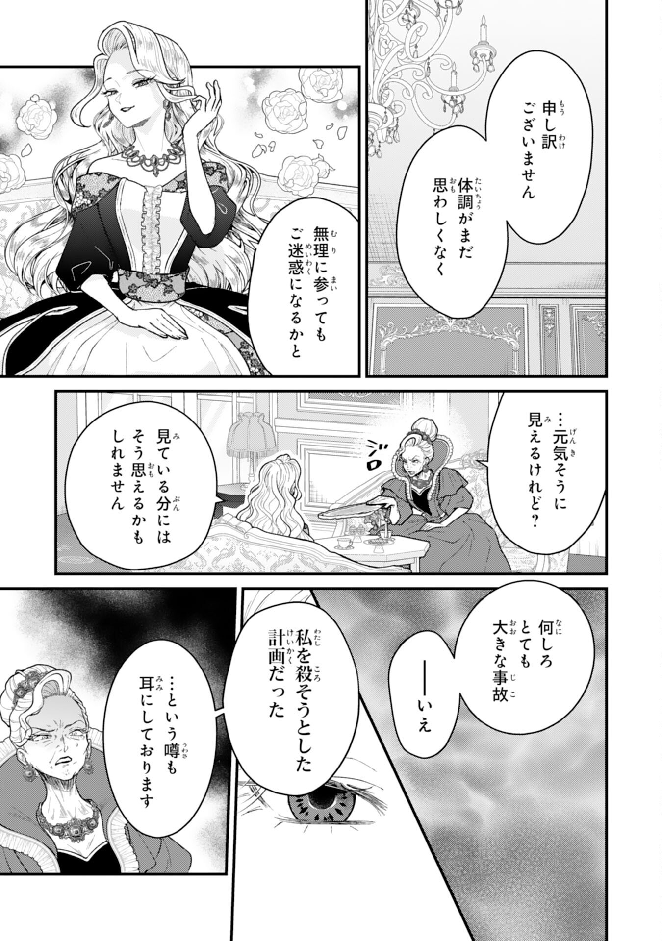 Naraba, Akujo ni Narimashou Chapter 10 5ページ