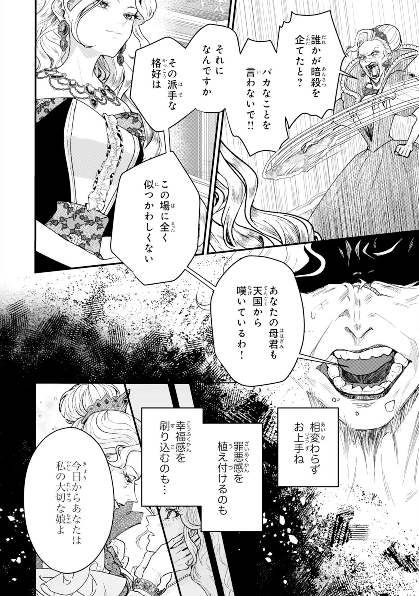 Naraba, Akujo ni Narimashou Chapter 10 6ページ