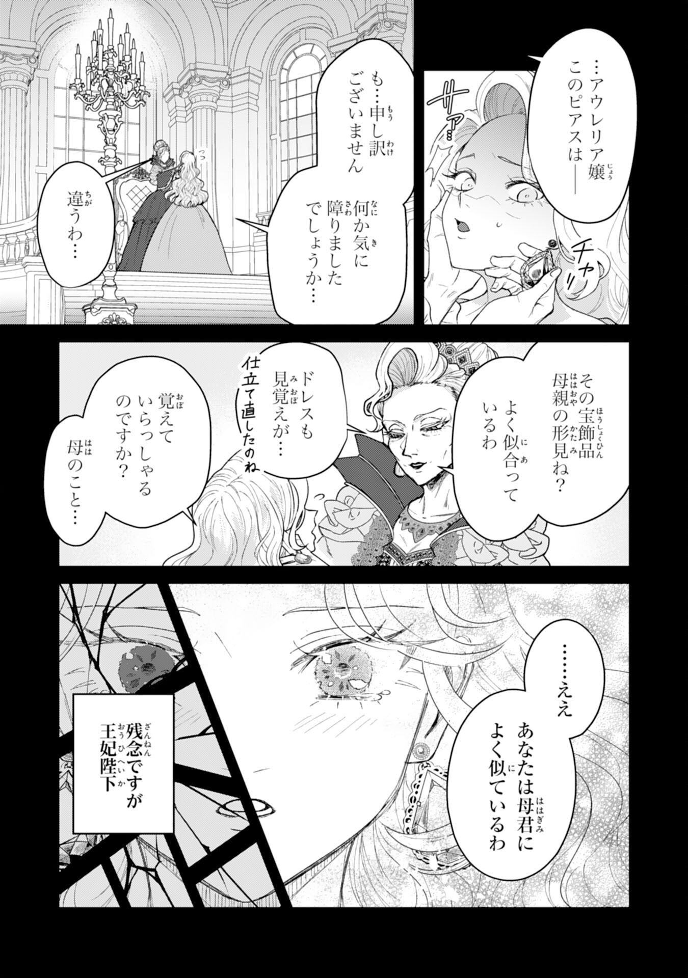 Naraba, Akujo ni Narimashou Chapter 10 7ページ