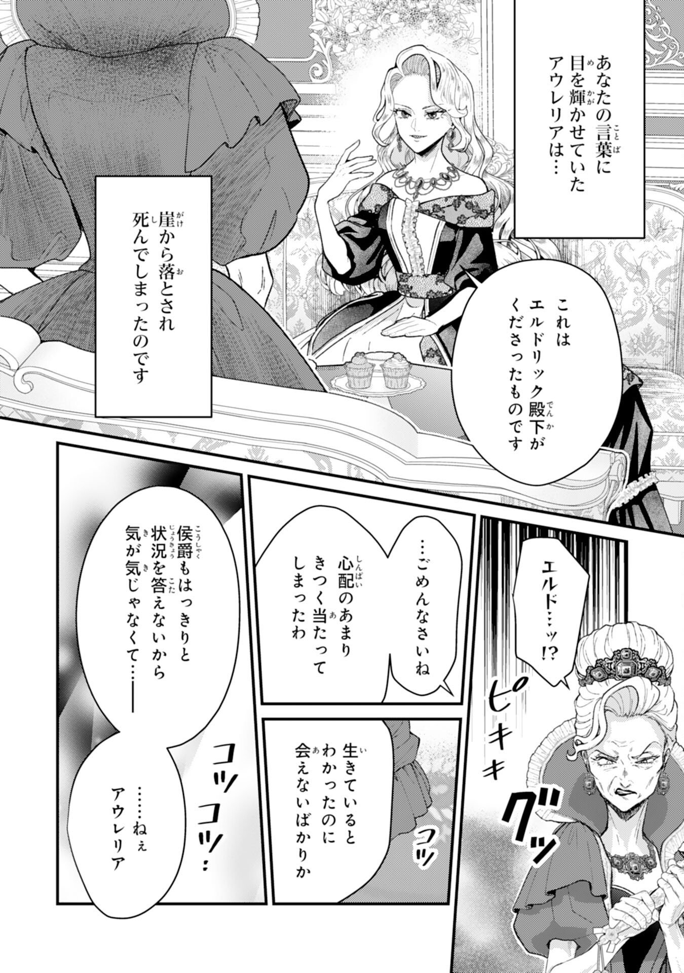 Naraba, Akujo ni Narimashou Chapter 10 8ページ