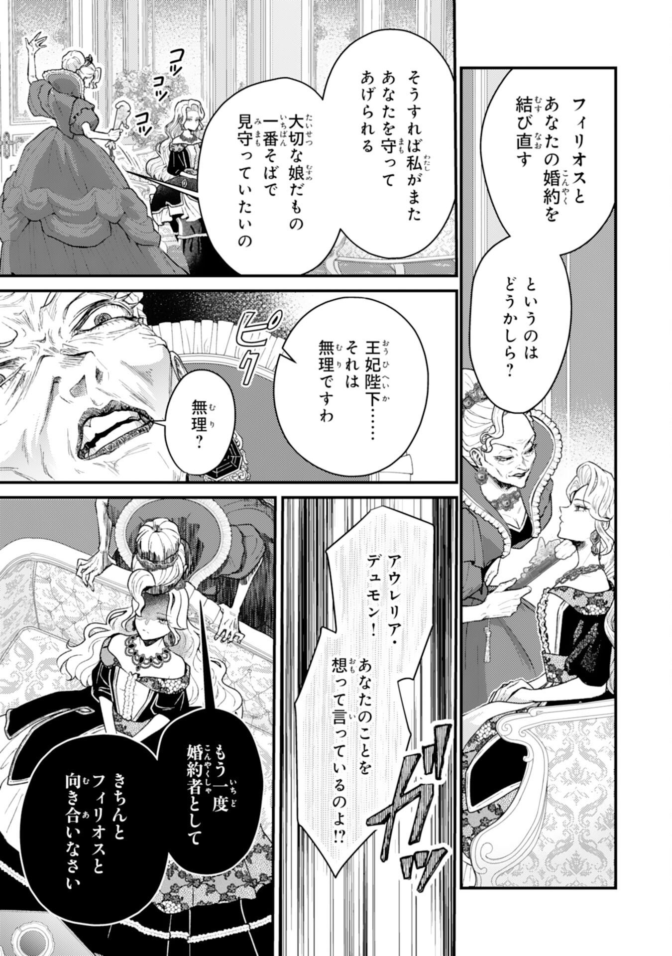Naraba, Akujo ni Narimashou Chapter 10 9ページ