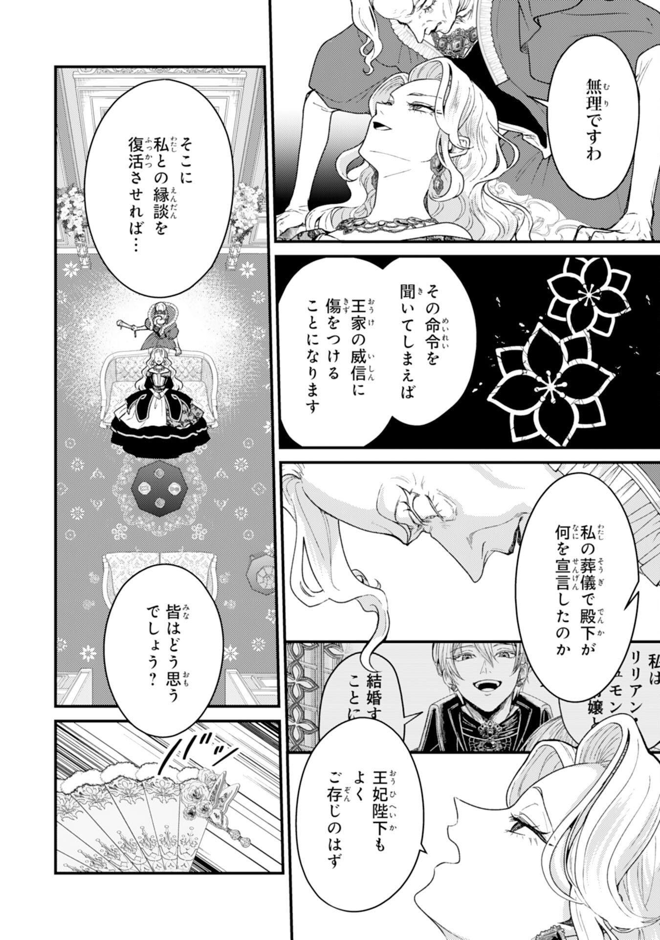 Naraba, Akujo ni Narimashou Chapter 10 10ページ