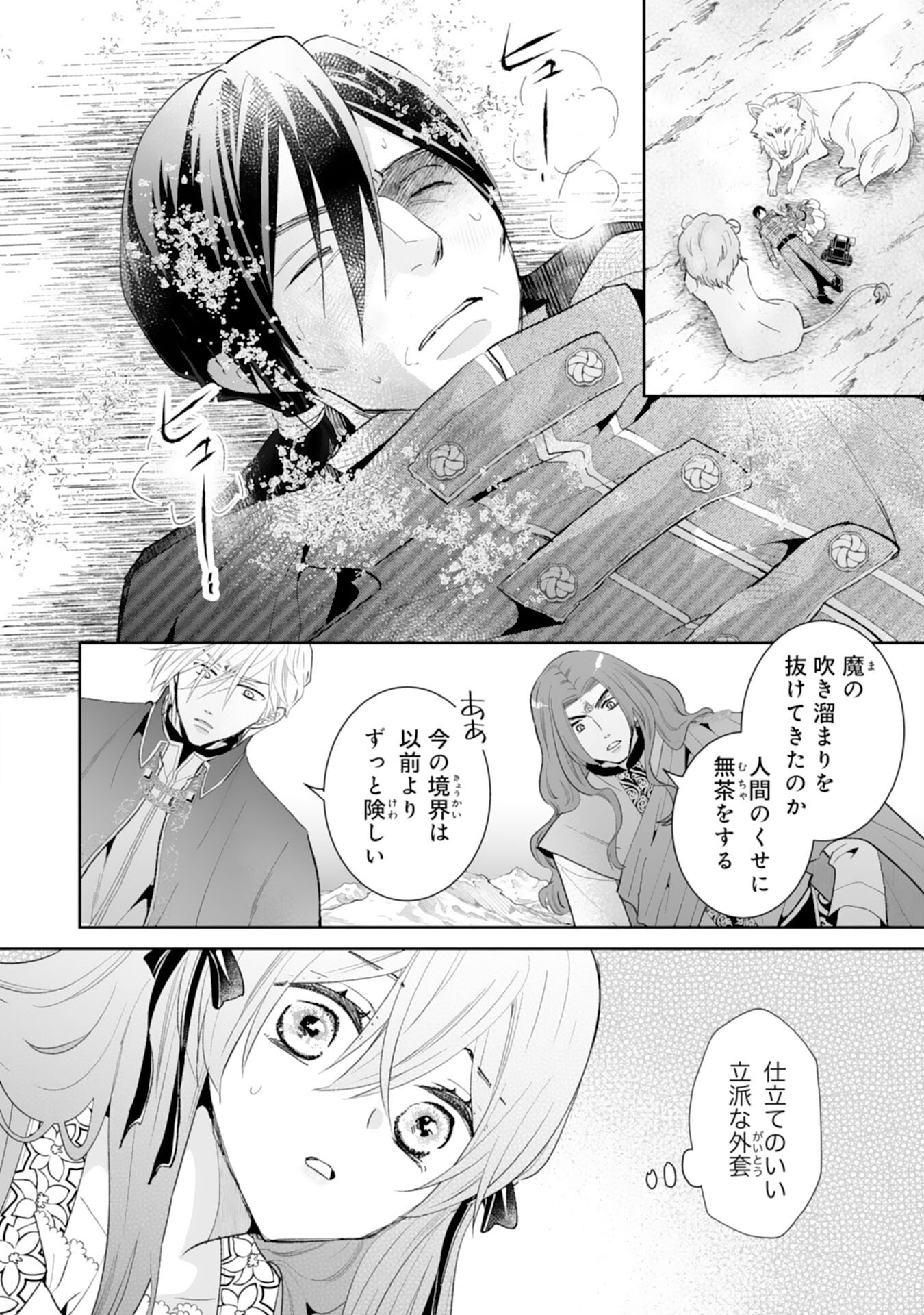 Konyaku Haki wa Honmou Desu! Seijo no Chikara ga Kaika Shita no de Watashi wa Jiyuu ni Kurashimasu Chapter 14 2ページ