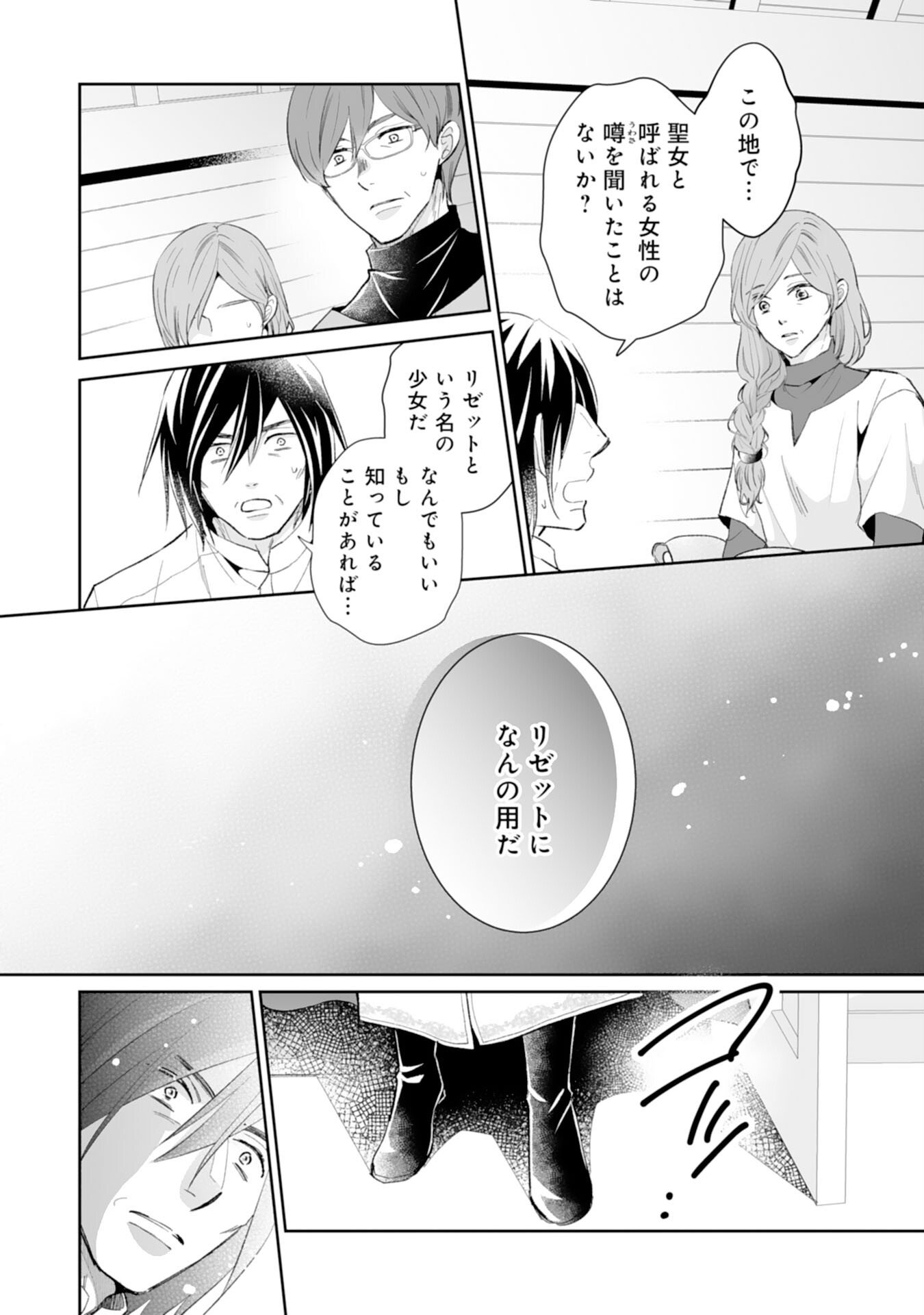 Konyaku Haki wa Honmou Desu! Seijo no Chikara ga Kaika Shita no de Watashi wa Jiyuu ni Kurashimasu Chapter 14 12ページ