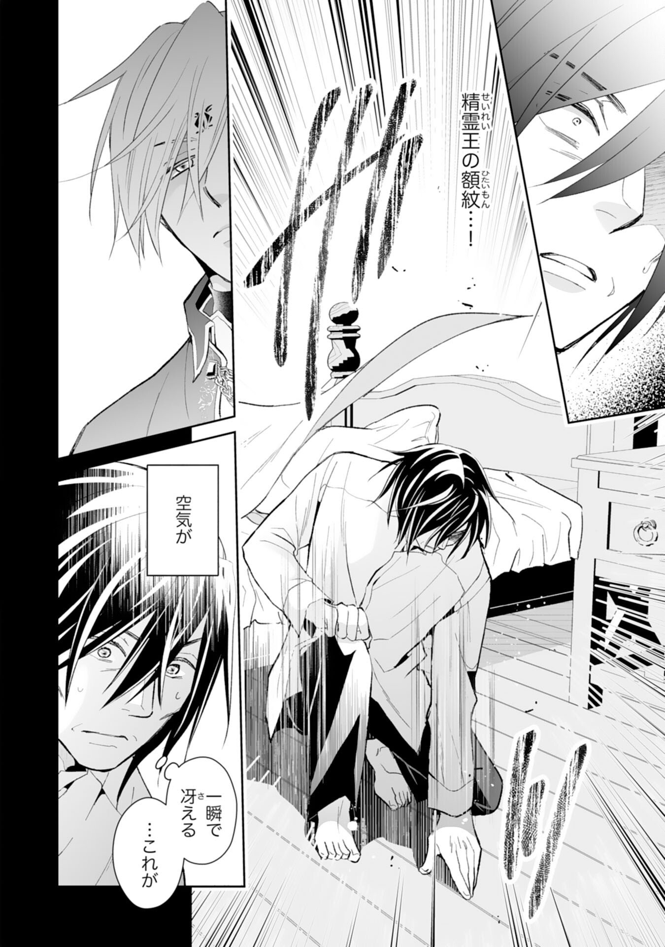 Konyaku Haki wa Honmou Desu! Seijo no Chikara ga Kaika Shita no de Watashi wa Jiyuu ni Kurashimasu Chapter 14 14ページ