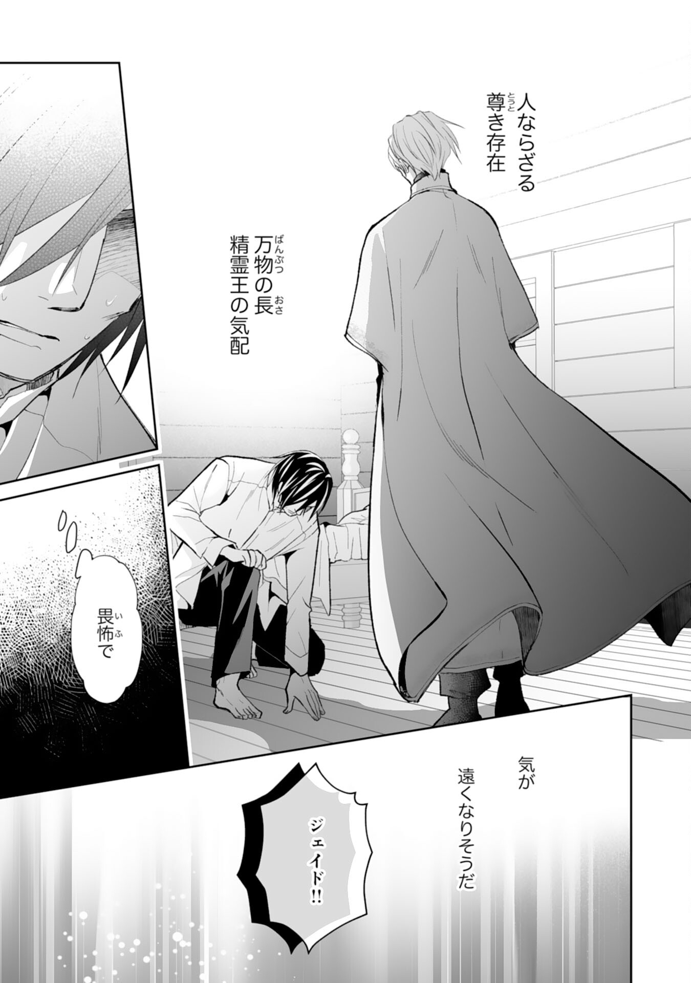 Konyaku Haki wa Honmou Desu! Seijo no Chikara ga Kaika Shita no de Watashi wa Jiyuu ni Kurashimasu Chapter 14 15ページ