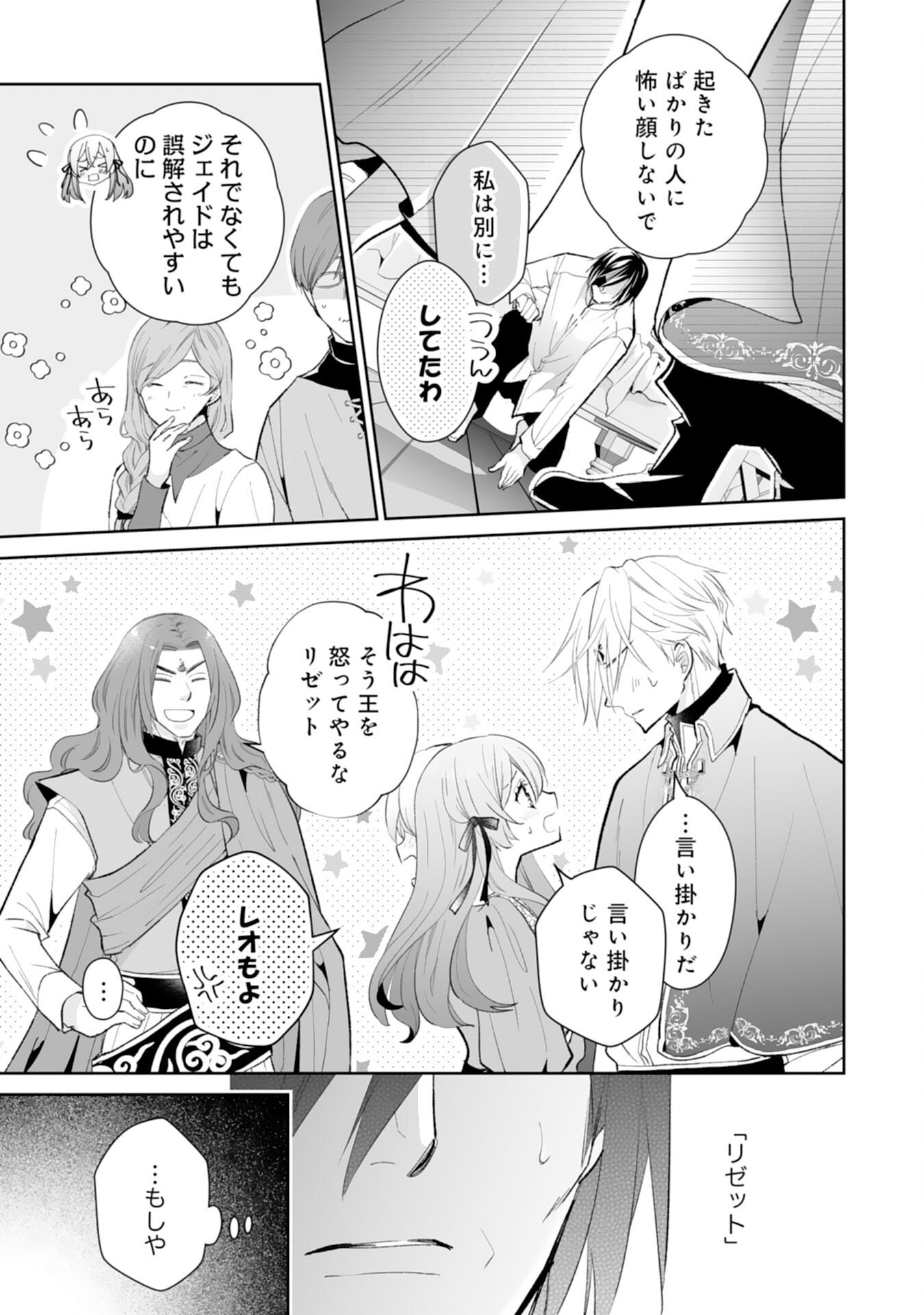 Konyaku Haki wa Honmou Desu! Seijo no Chikara ga Kaika Shita no de Watashi wa Jiyuu ni Kurashimasu Chapter 14 17ページ