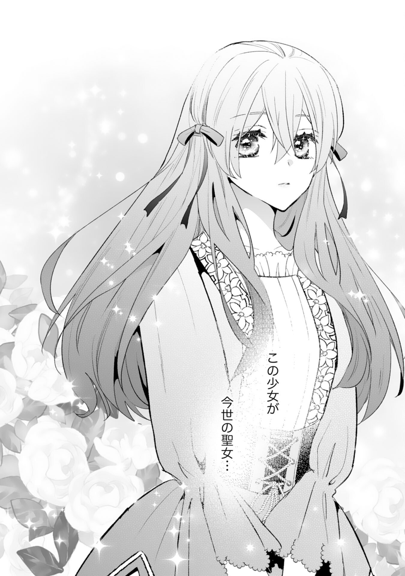 Konyaku Haki wa Honmou Desu! Seijo no Chikara ga Kaika Shita no de Watashi wa Jiyuu ni Kurashimasu Chapter 14 18ページ