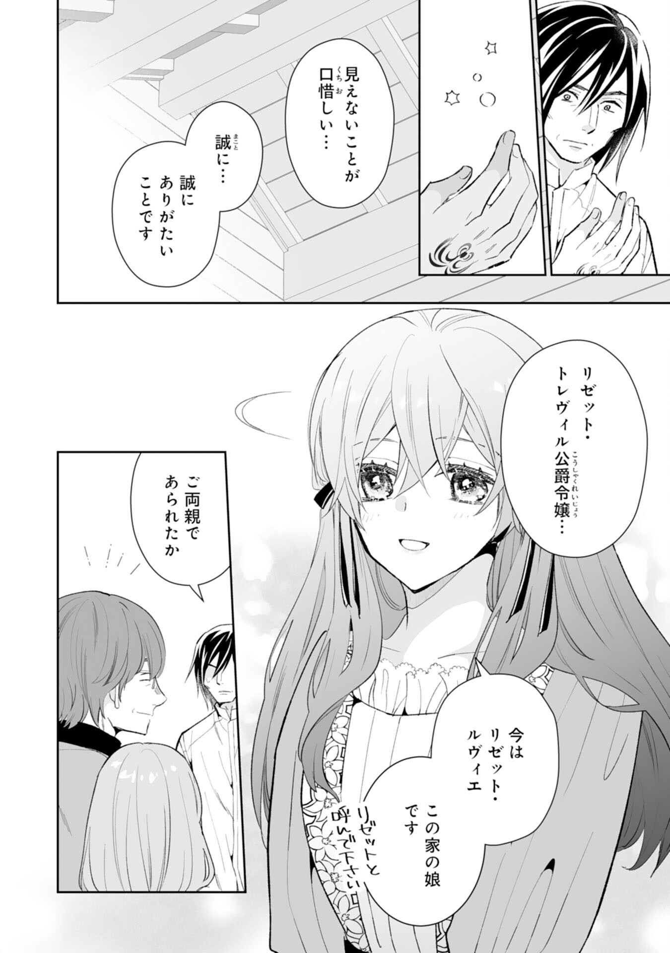Konyaku Haki wa Honmou Desu! Seijo no Chikara ga Kaika Shita no de Watashi wa Jiyuu ni Kurashimasu Chapter 14 20ページ