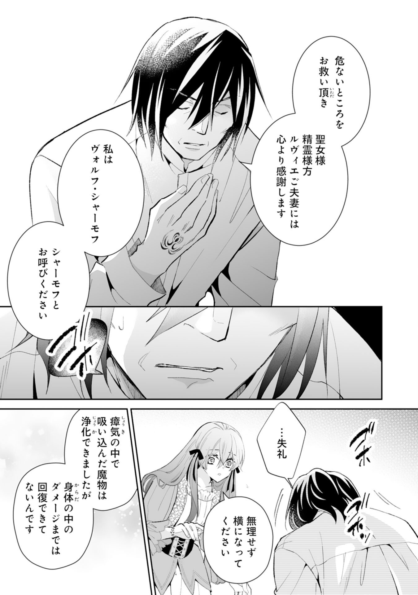 Konyaku Haki wa Honmou Desu! Seijo no Chikara ga Kaika Shita no de Watashi wa Jiyuu ni Kurashimasu Chapter 14 21ページ