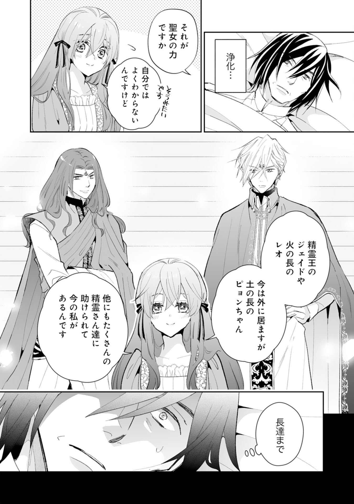Konyaku Haki wa Honmou Desu! Seijo no Chikara ga Kaika Shita no de Watashi wa Jiyuu ni Kurashimasu Chapter 14 22ページ