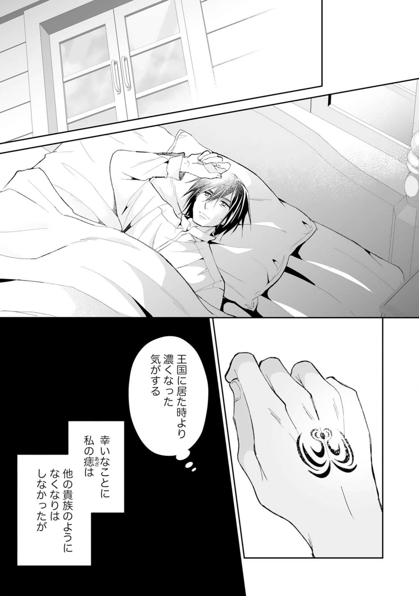 Konyaku Haki wa Honmou Desu! Seijo no Chikara ga Kaika Shita no de Watashi wa Jiyuu ni Kurashimasu Chapter 14 25ページ