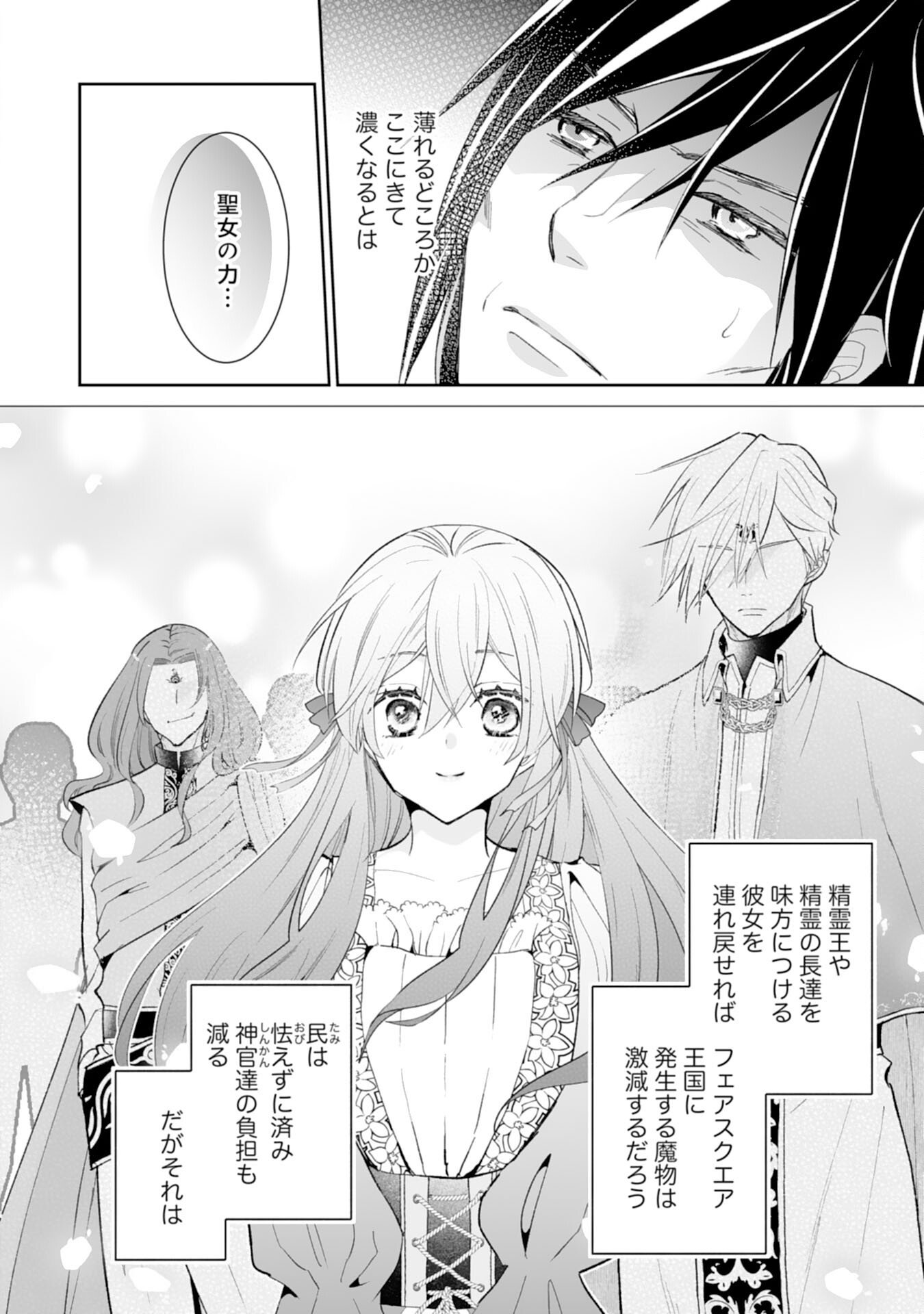 Konyaku Haki wa Honmou Desu! Seijo no Chikara ga Kaika Shita no de Watashi wa Jiyuu ni Kurashimasu Chapter 14 26ページ