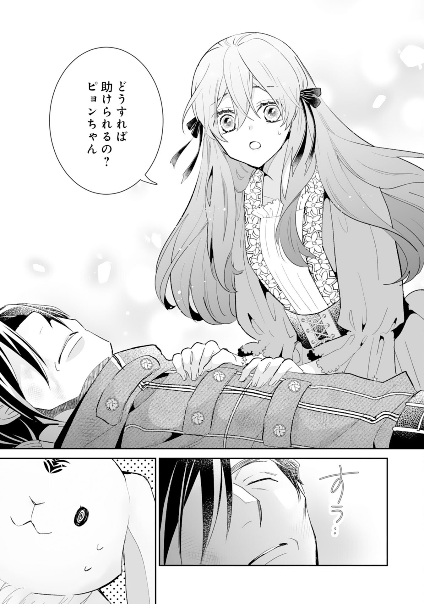 Konyaku Haki wa Honmou Desu! Seijo no Chikara ga Kaika Shita no de Watashi wa Jiyuu ni Kurashimasu Chapter 14 5ページ