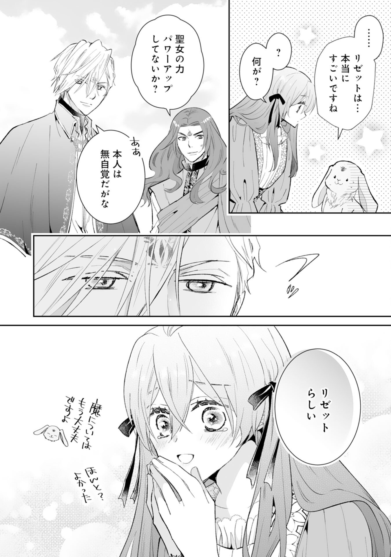 Konyaku Haki wa Honmou Desu! Seijo no Chikara ga Kaika Shita no de Watashi wa Jiyuu ni Kurashimasu Chapter 14 6ページ