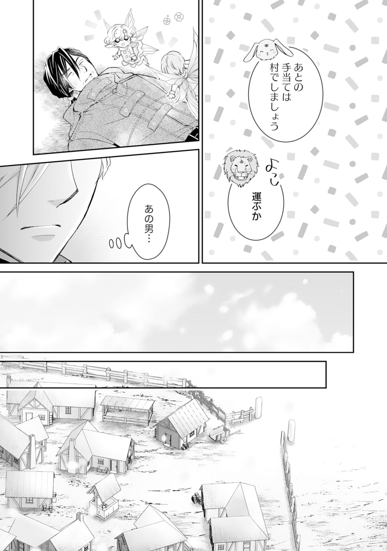 Konyaku Haki wa Honmou Desu! Seijo no Chikara ga Kaika Shita no de Watashi wa Jiyuu ni Kurashimasu Chapter 14 7ページ