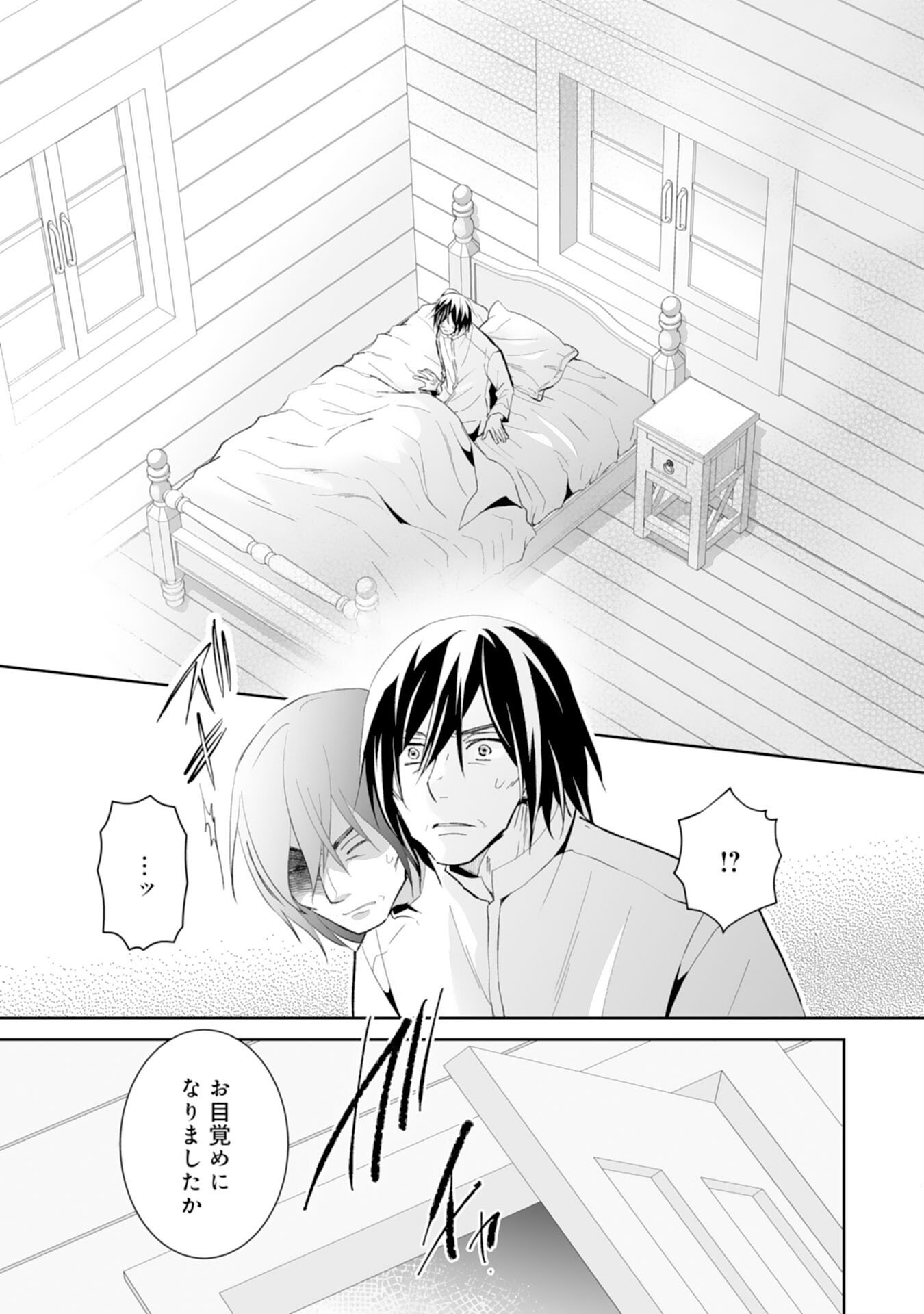Konyaku Haki wa Honmou Desu! Seijo no Chikara ga Kaika Shita no de Watashi wa Jiyuu ni Kurashimasu Chapter 14 9ページ